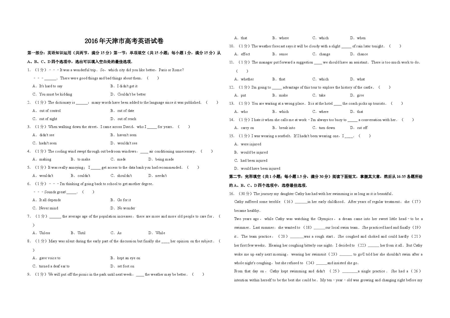 2016年天津市高考英语试卷 .doc,第1页预览