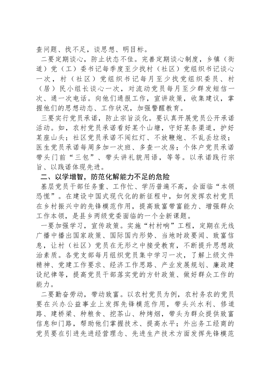 在县委常委会理论学习中心组巩固深化主题教育成果专题研讨交流会上的发言.docx,第2页预览