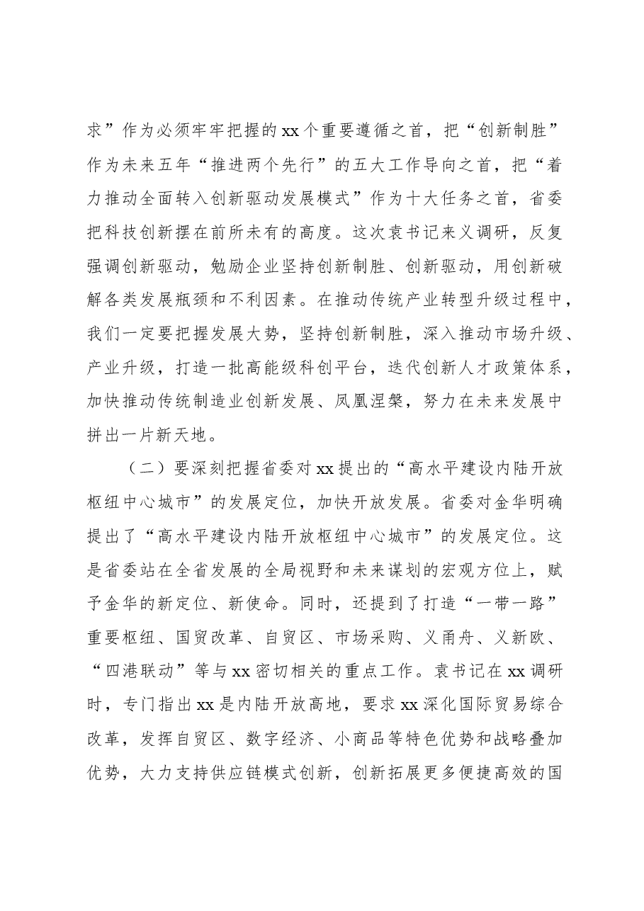 市委书记在市人大常委会“问政面对面”活动上的发言.docx,第3页预览