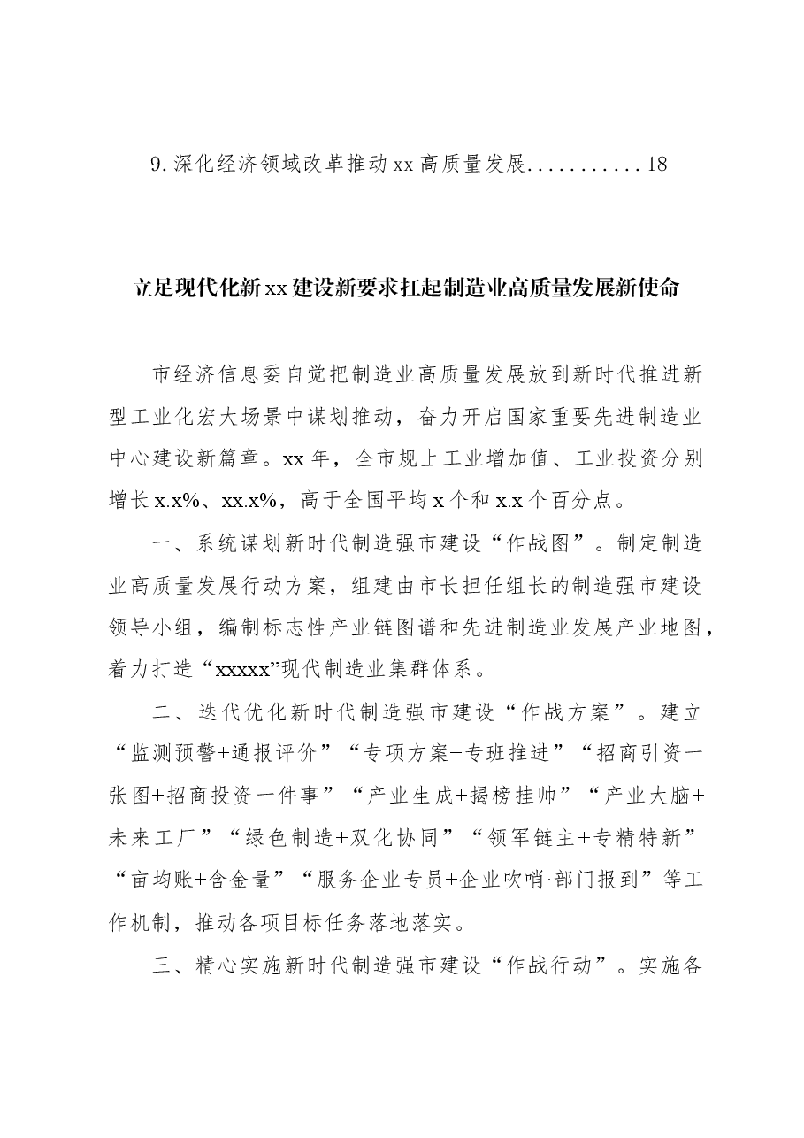 （9篇）在全市xx年四季度区县主要经济指标完成情况和市属重点国有企业运行情况座谈会上的交流发言材料汇编.docx，第2页预览