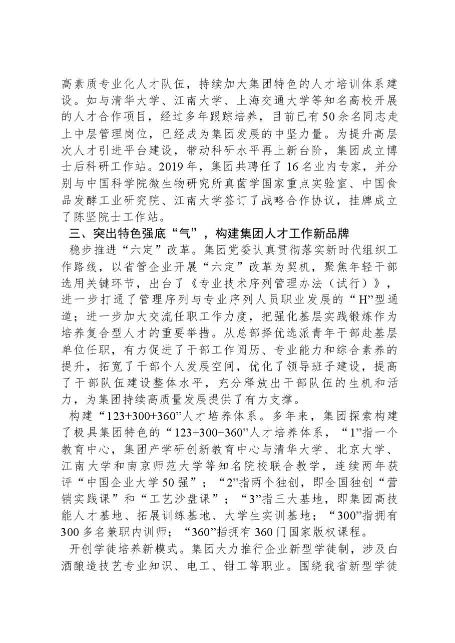 关于人才强企战略实施情况汇报.docx,第4页预览