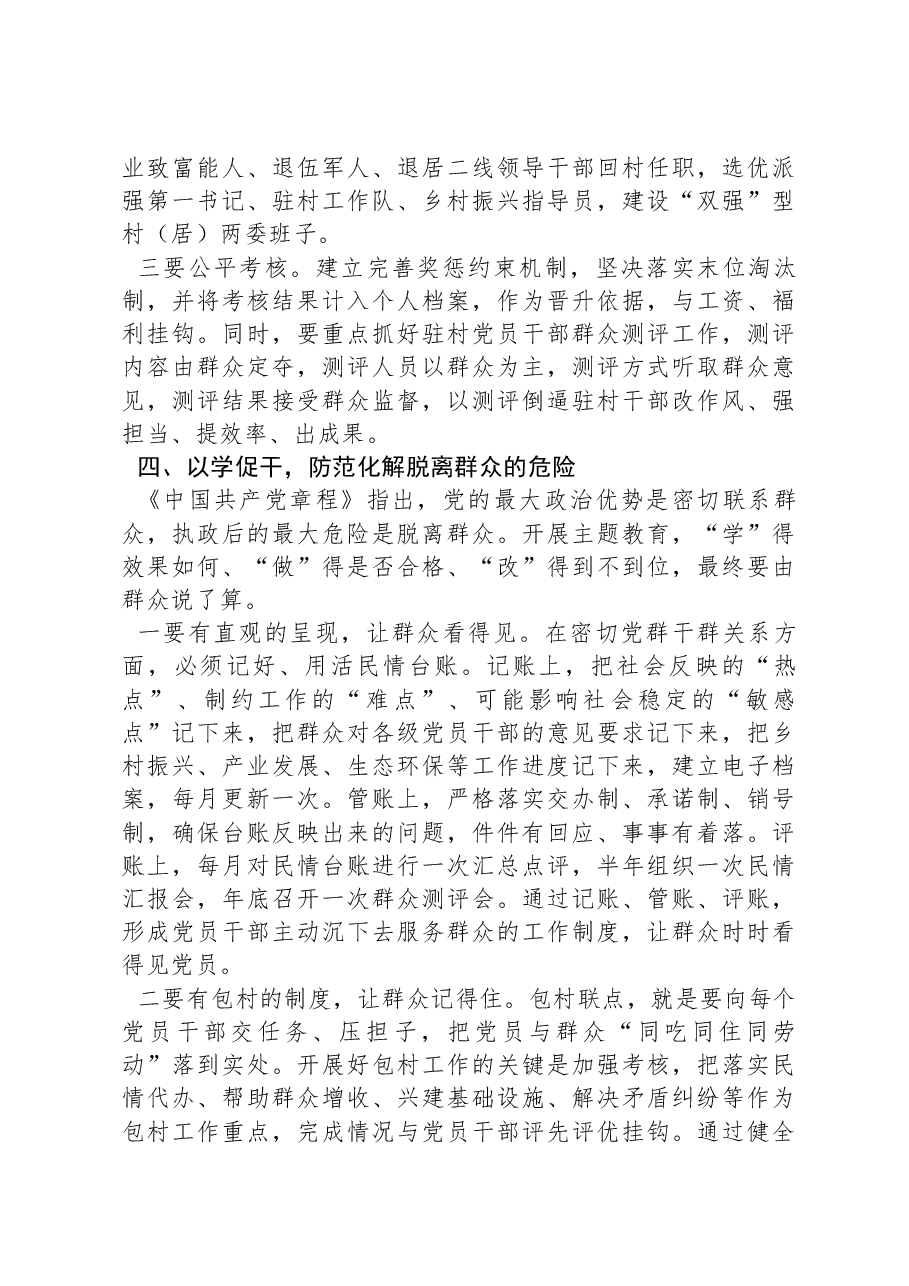 在县委常委会理论学习中心组巩固深化主题教育成果专题研讨交流会上的发言.docx,第4页预览