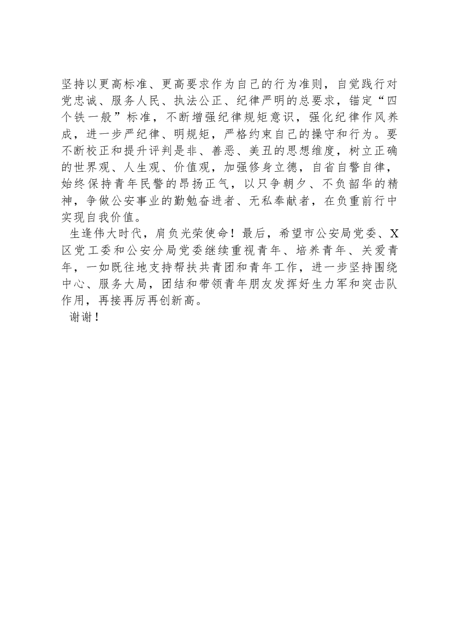 共青团在青年文明号揭牌仪式上的讲话.docx,第4页预览