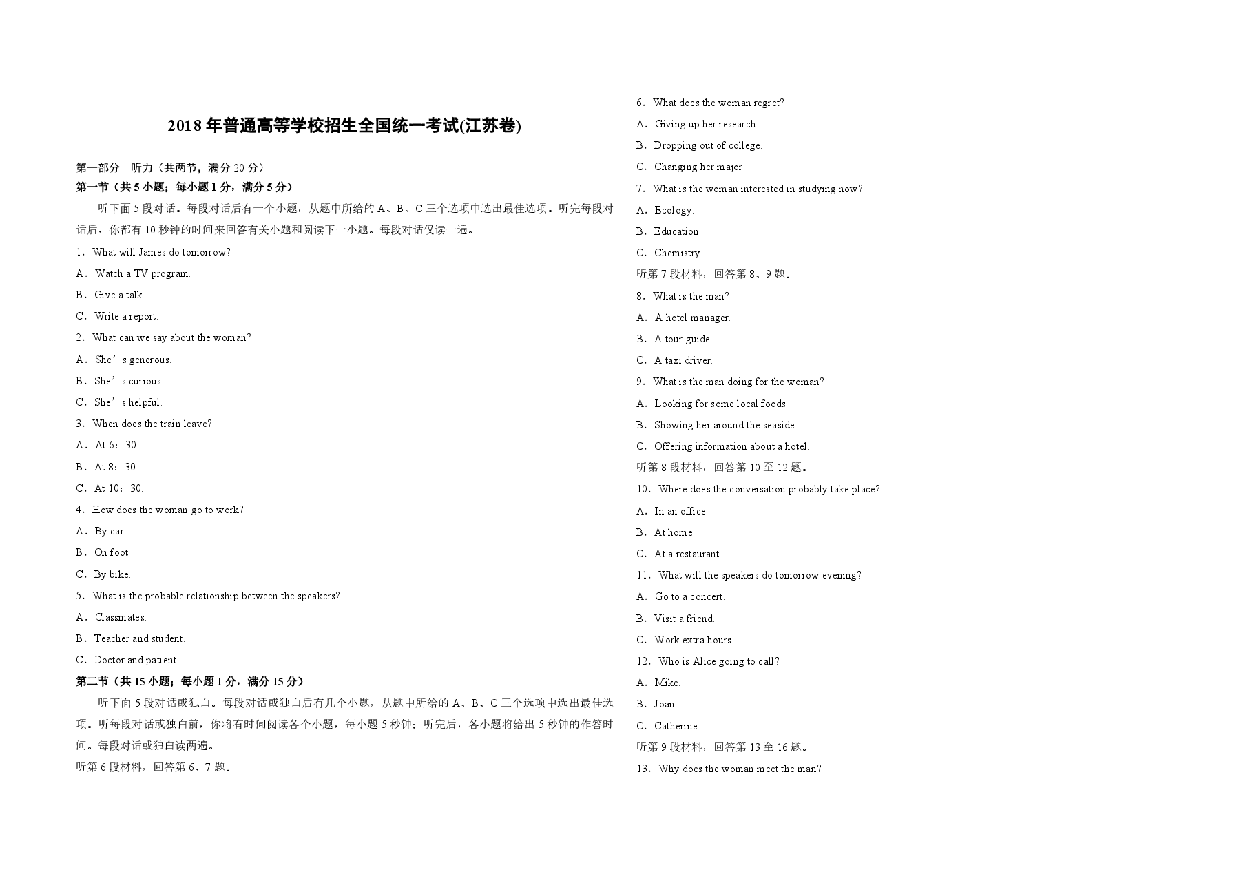 2018年江苏省高考英语试卷 .pdf,第1页预览