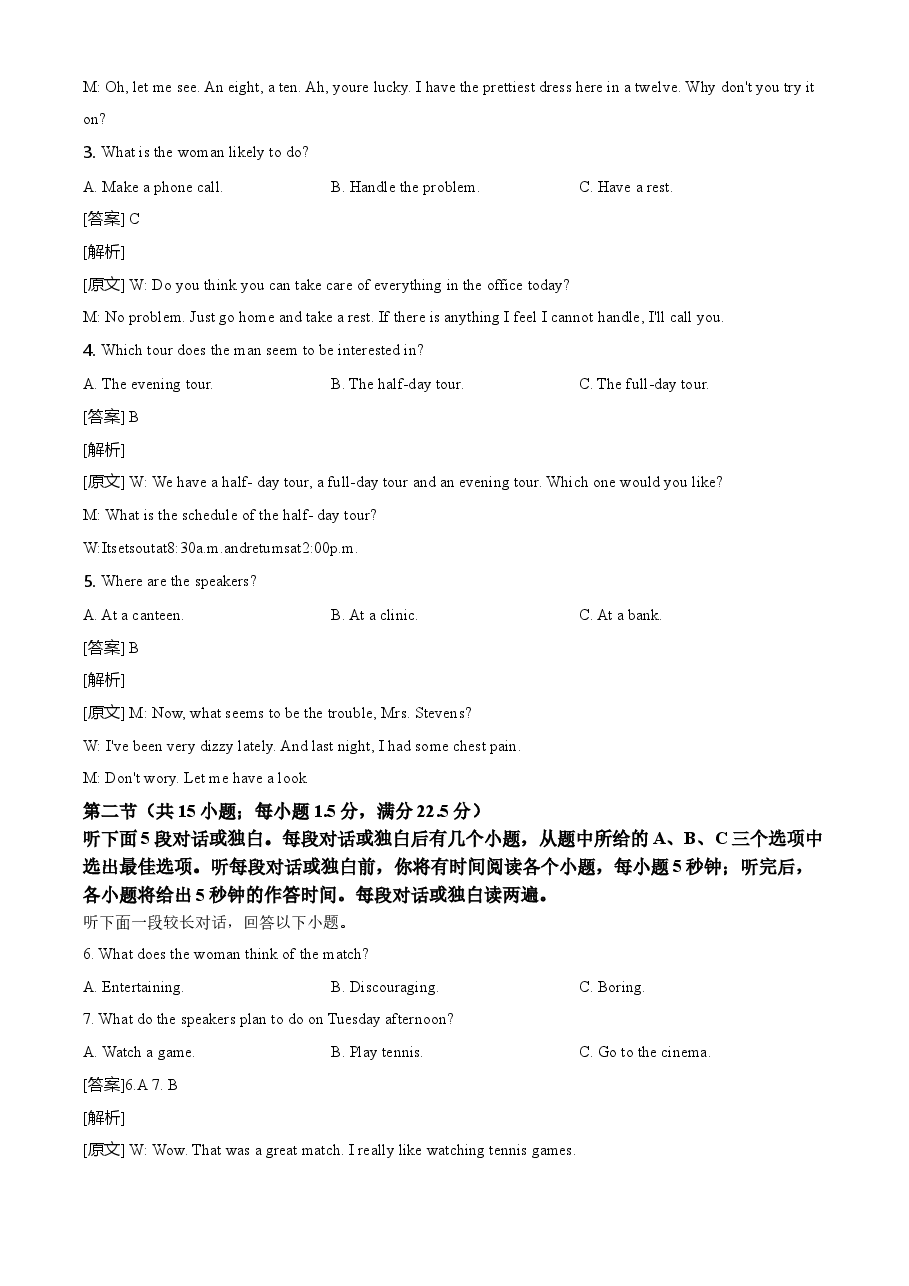 2021年高考全国甲卷英语试题(解析版).doc,第2页预览