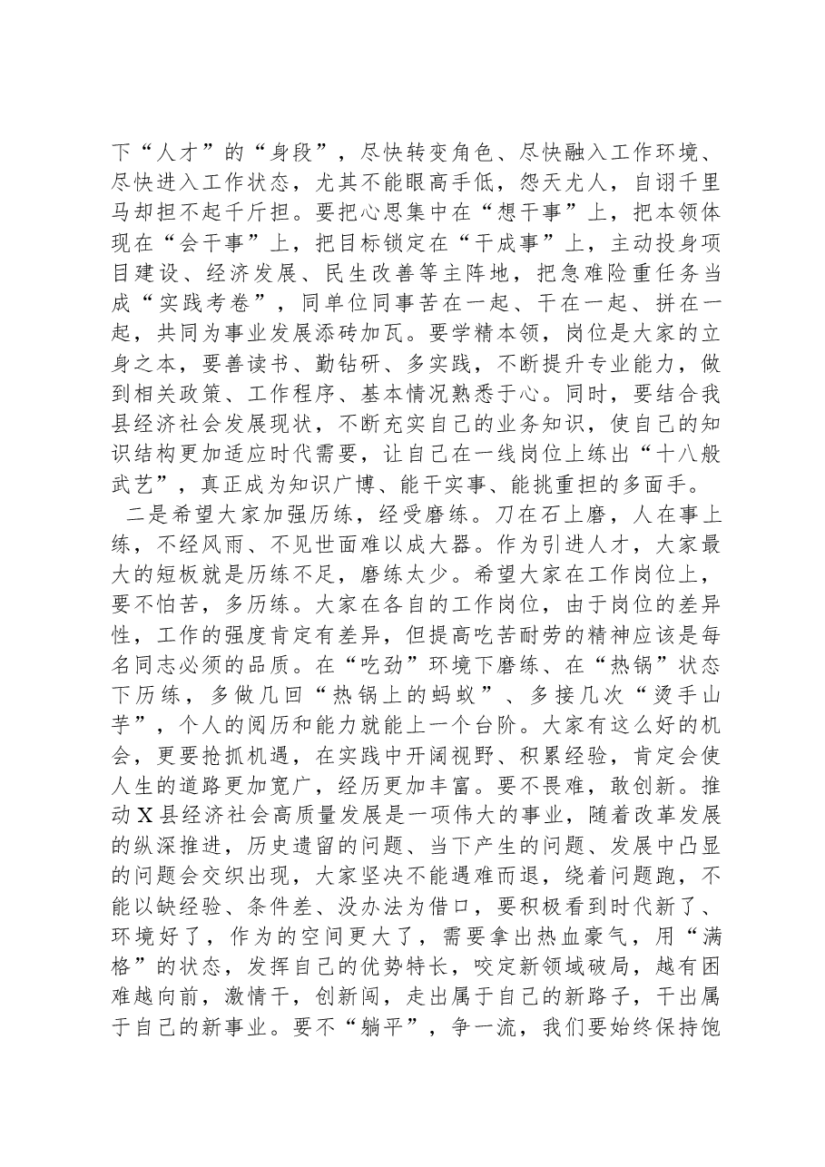 在引进青年人才岗前培训会上的讲话.docx,第3页预览