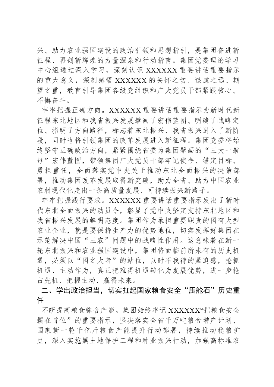 在2023年度国资国企系统工作总结会上的汇报发言.docx,第2页预览