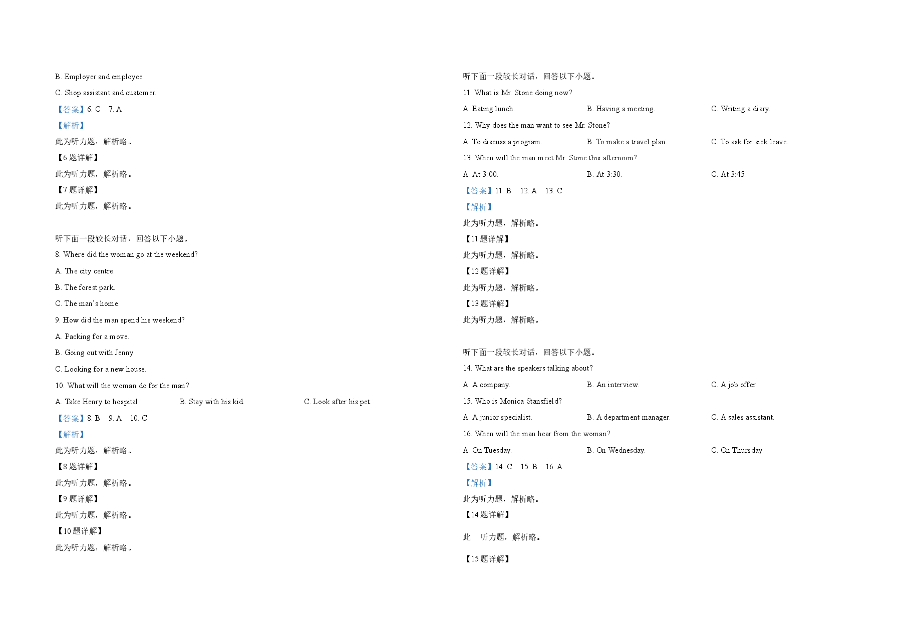2019年高考英语试卷(新课标ⅱ)(含解析版).doc,第2页预览