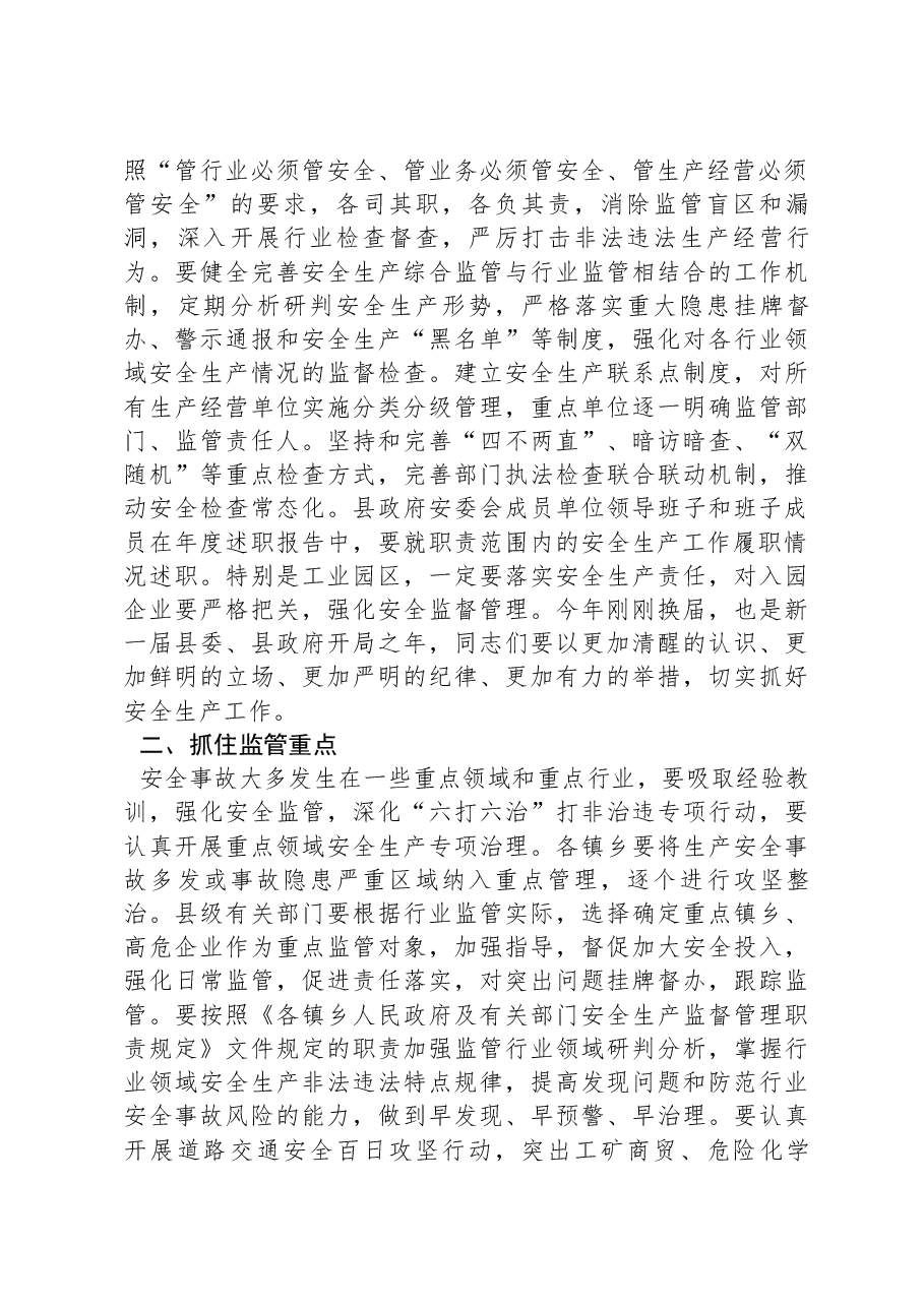 在2024年安全生产工作会议上的讲话.docx,第2页预览