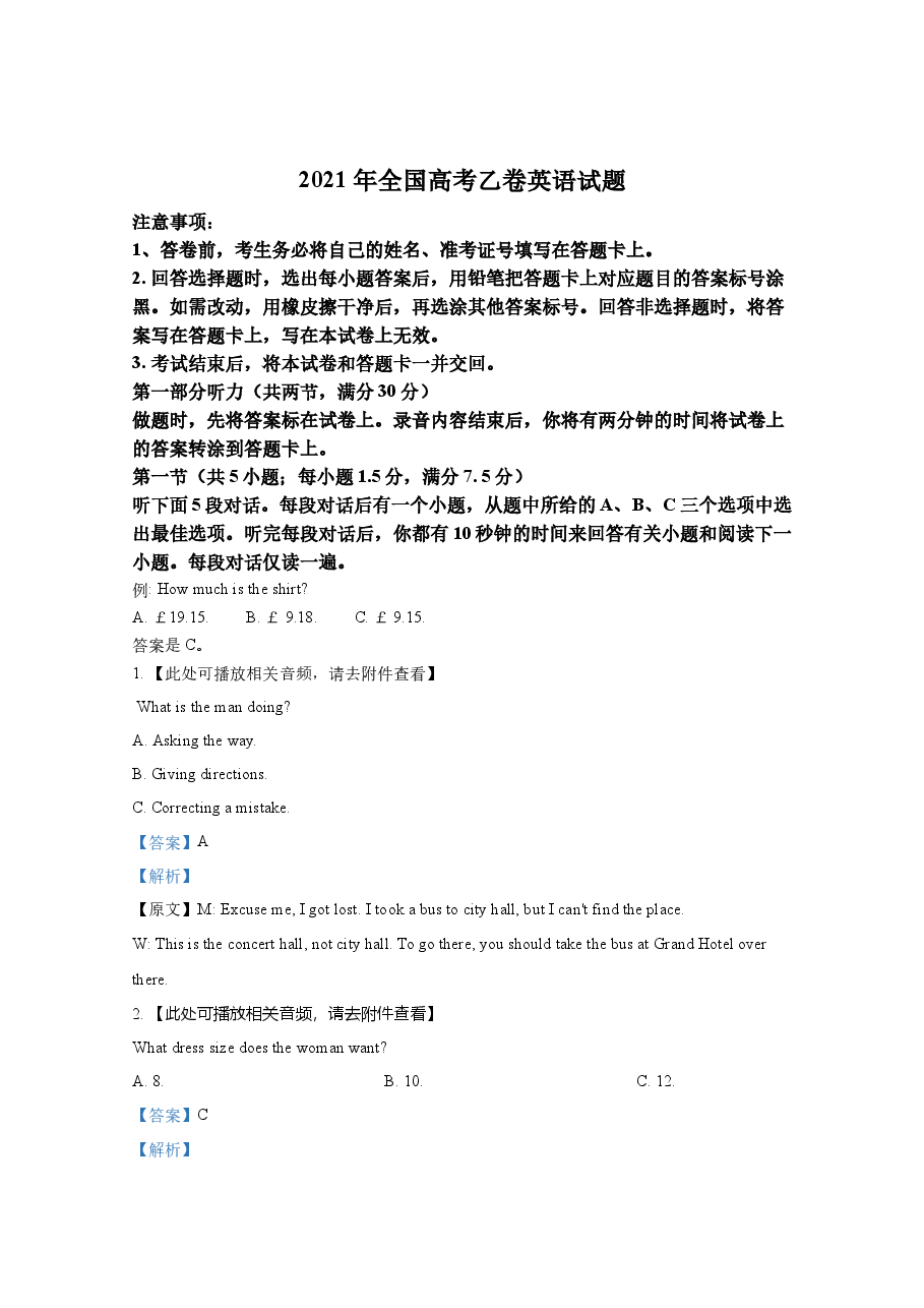 2021年高考英语试卷(全国乙卷)(含解析版).docx,第1页预览