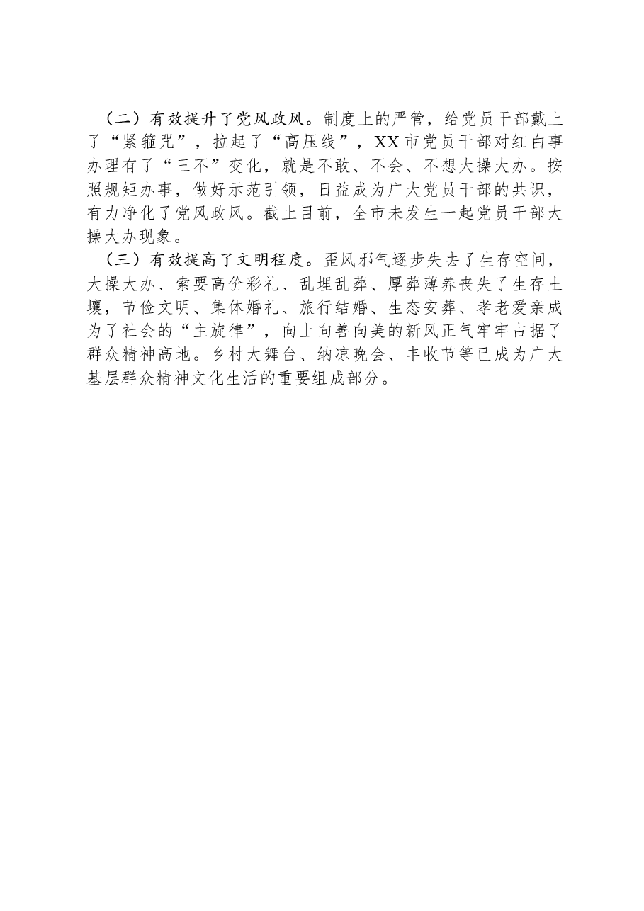 市移风易俗工作汇报.docx,第4页预览
