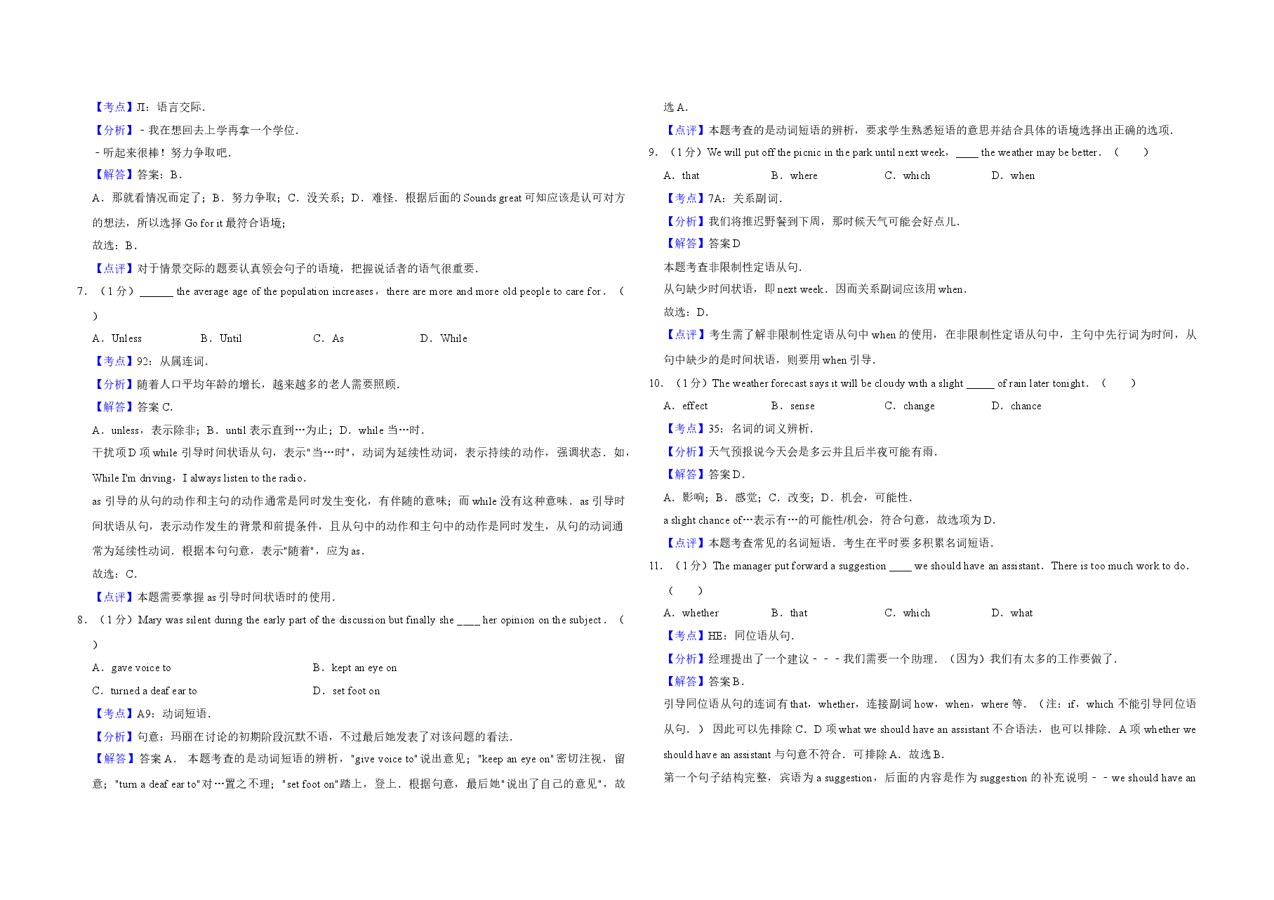 2016年天津市高考英语试卷解析版 .doc,第2页预览