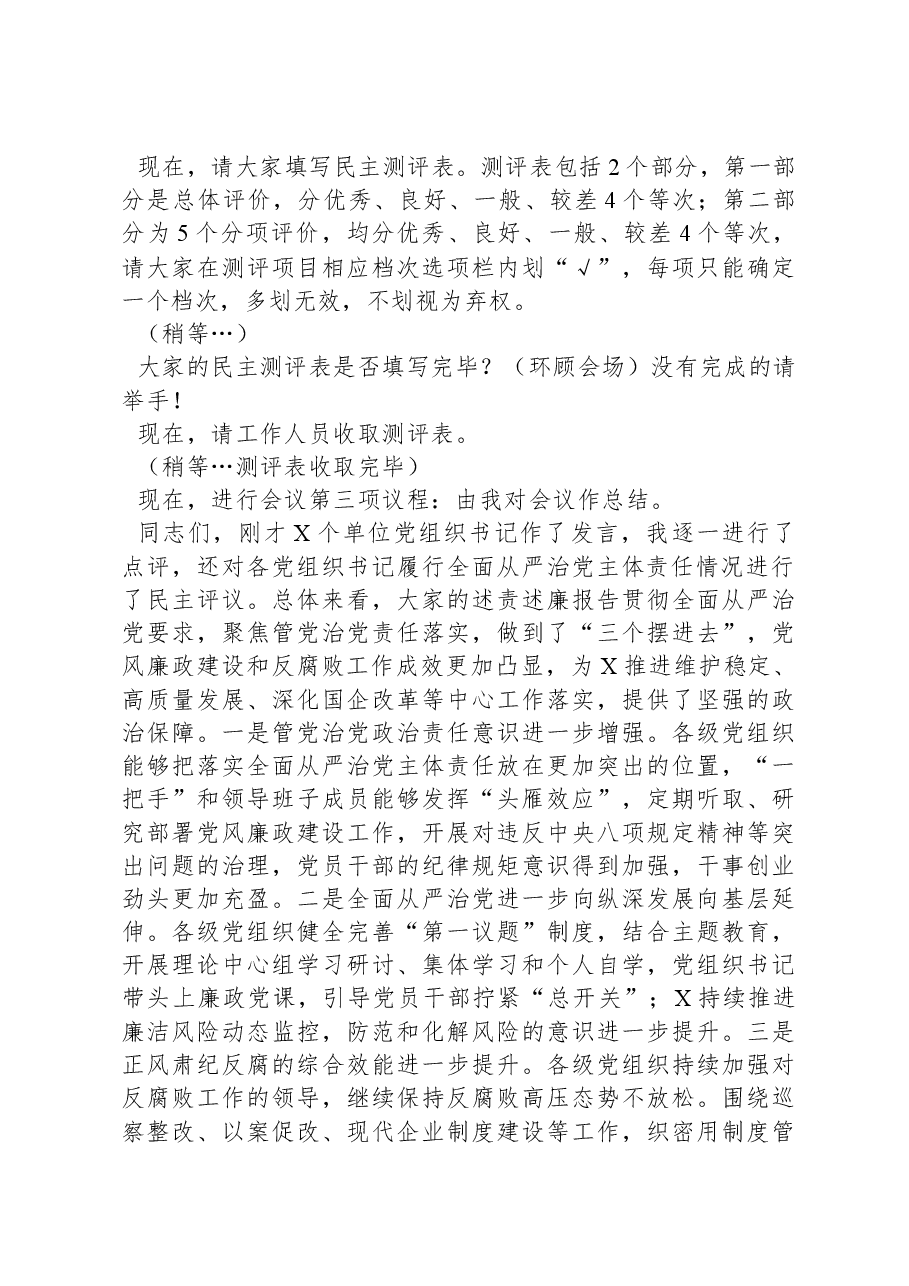 在履行全面从严治党主体责任述责述廉会议上的主持讲话.docx,第4页预览