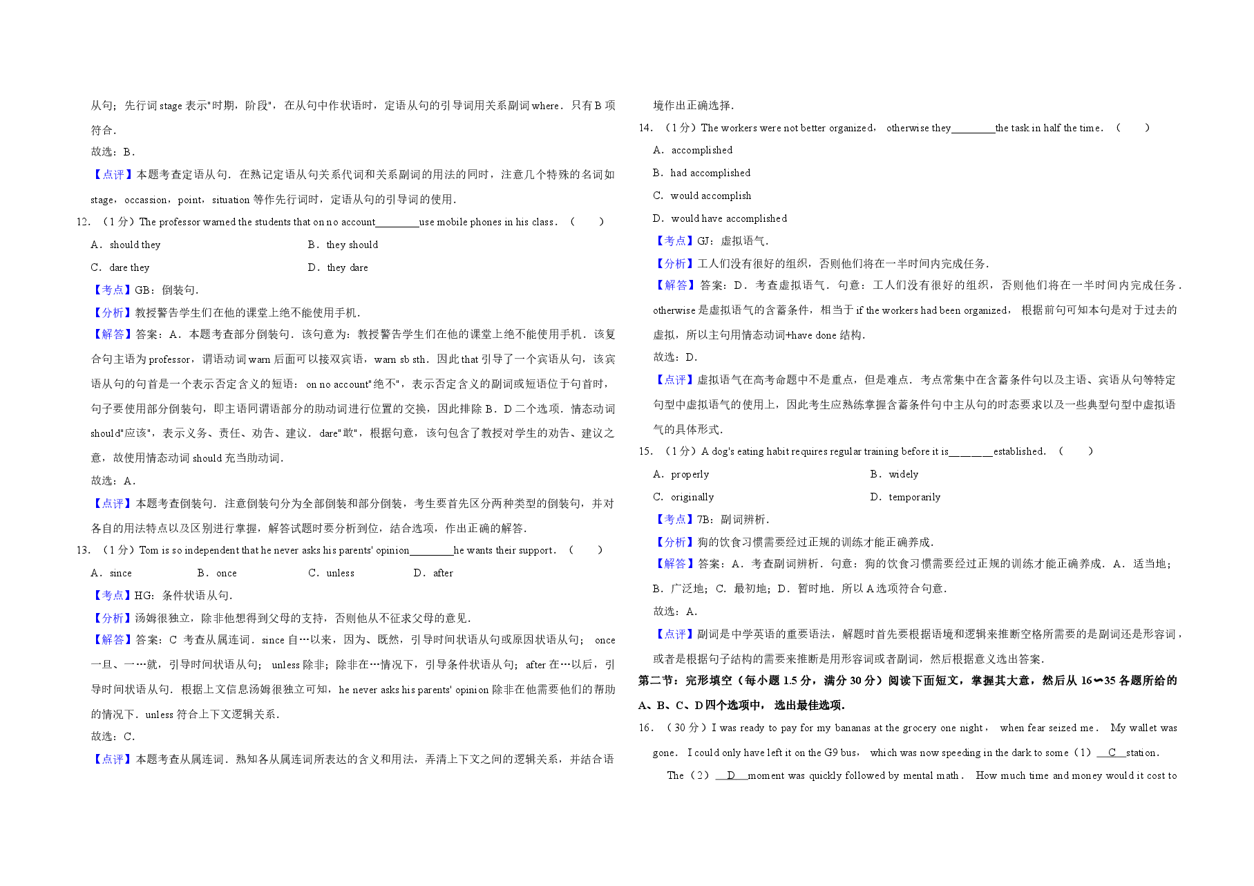 2019年天津市高考英语试卷解析版   .doc，第3页预览