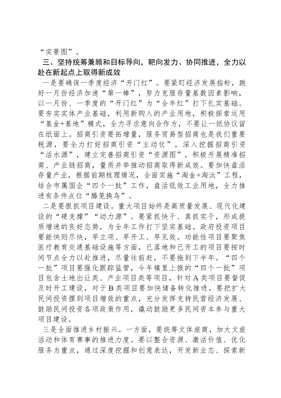 2024年党委学习讨论会暨一季度工作会议书记主持讲话稿.docx,第4页预览