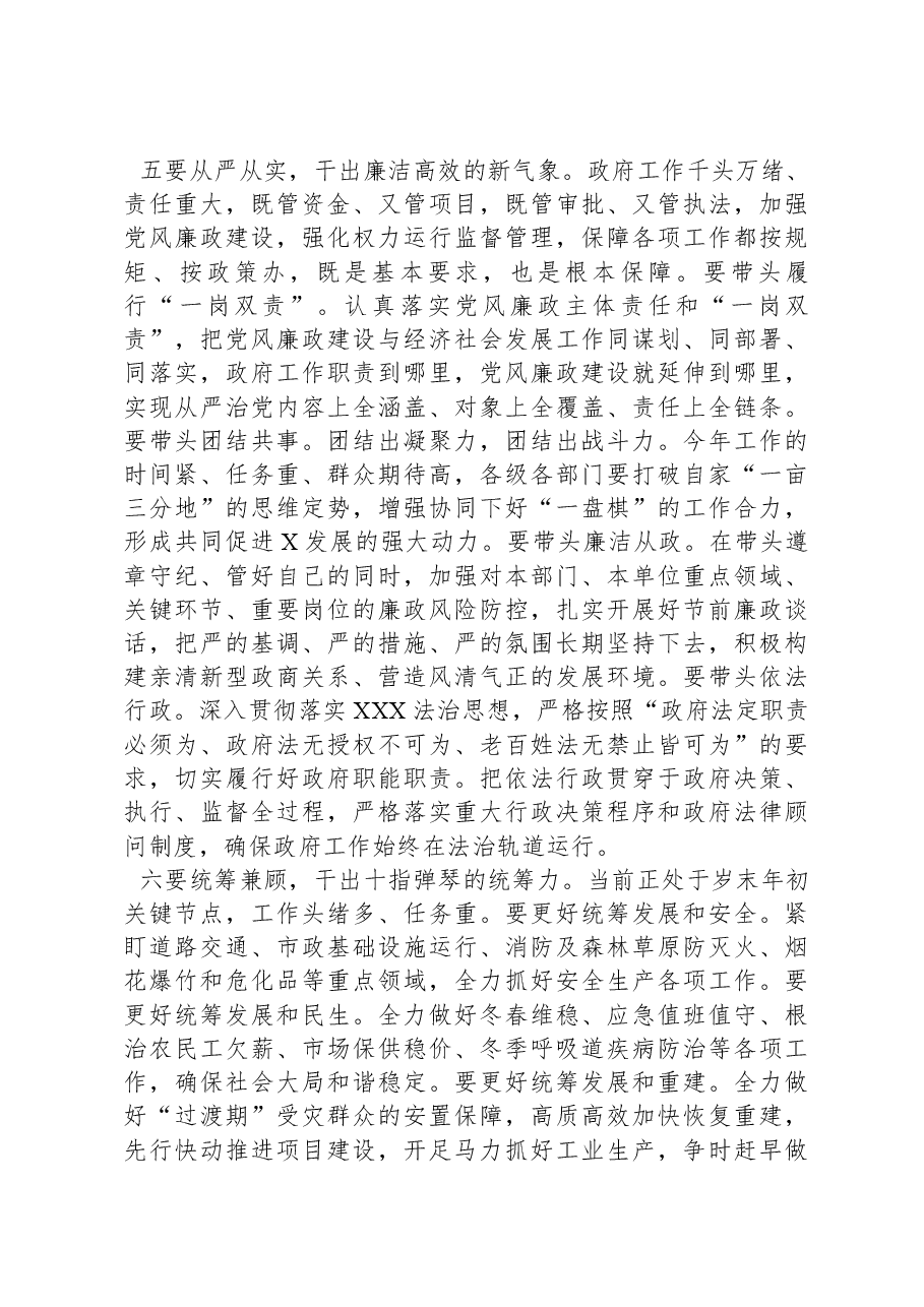 2024年在县政府全体会议上的讲话.docx,第4页预览