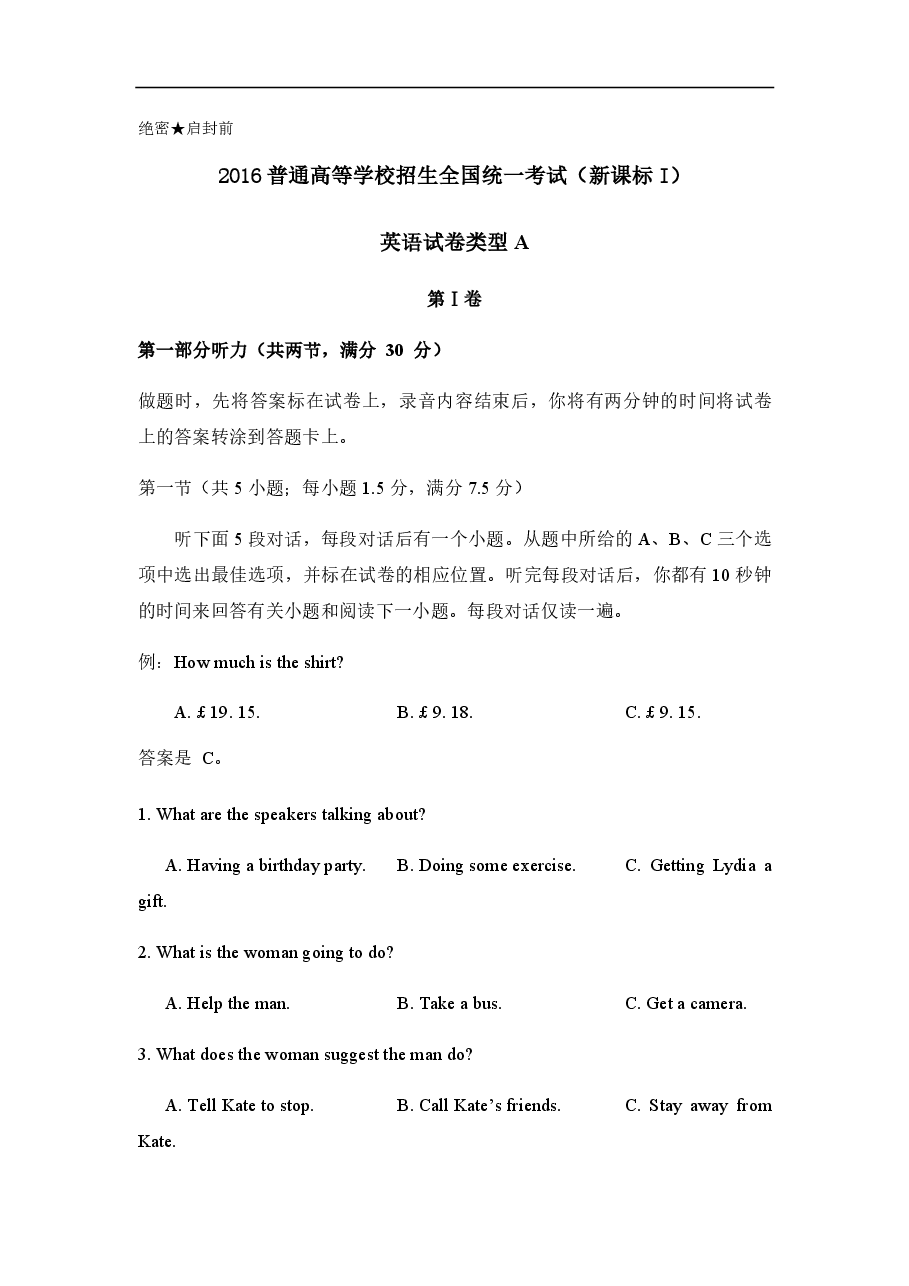 2016年高考真题英语(山东卷)(含解析版).pdf,第1页预览