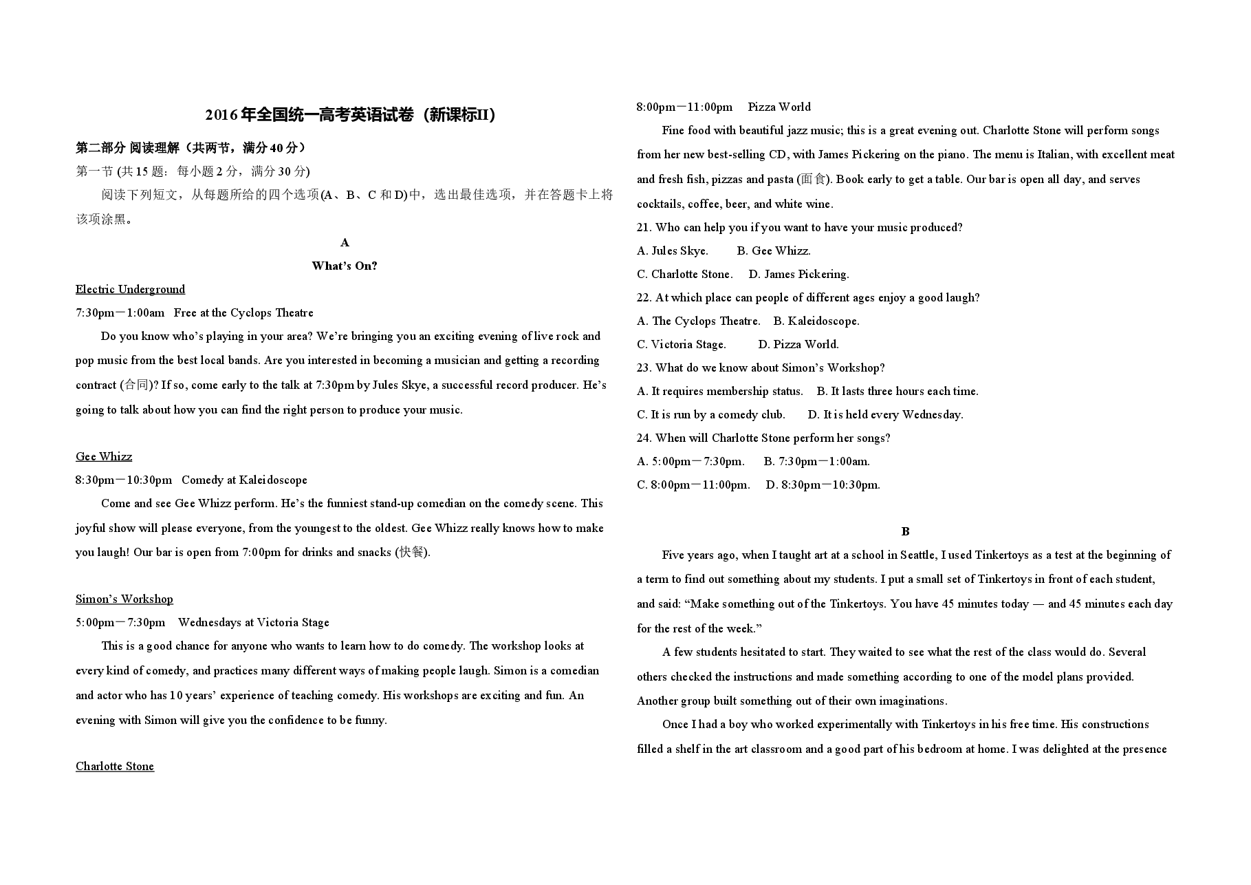 2016年高考英语试卷(新课标ⅱ)(含解析版).doc,第1页预览