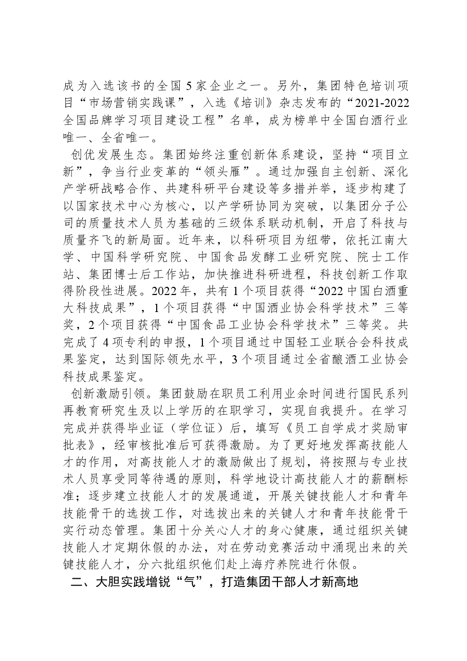 关于人才强企战略实施情况汇报.docx,第2页预览