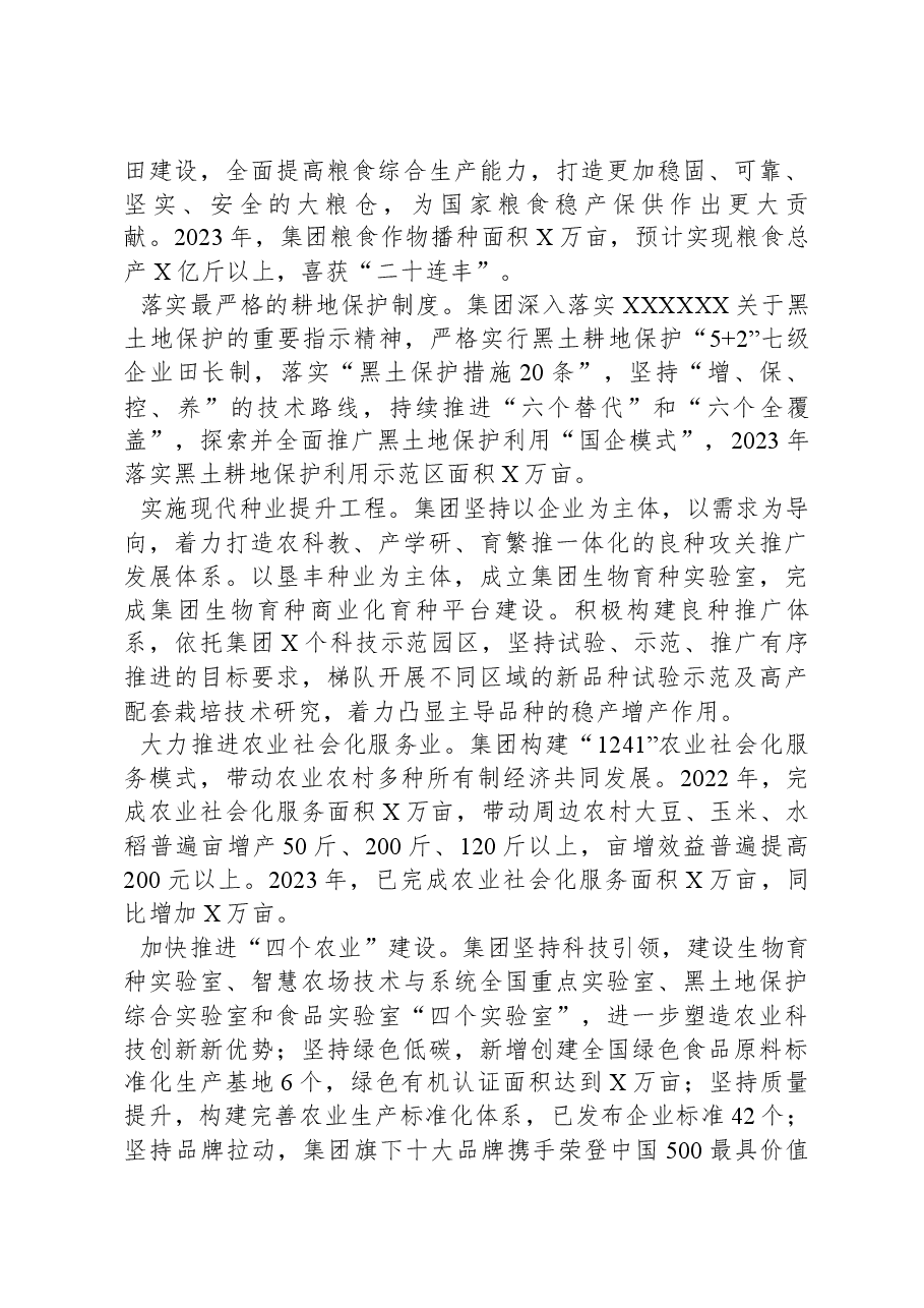 在2023年度国资国企系统工作总结会上的汇报发言.docx,第3页预览