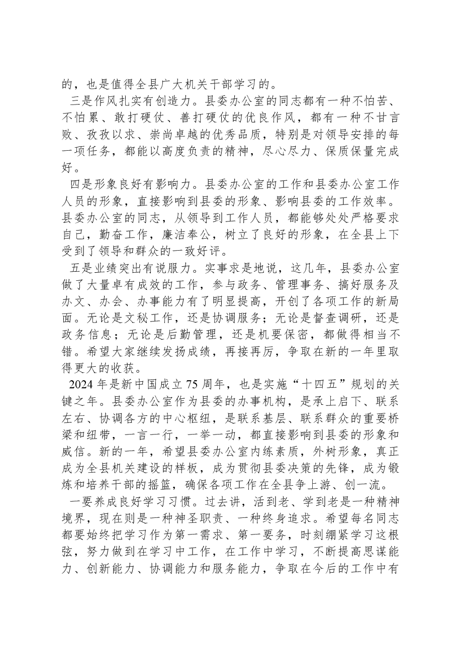 在县委办公室2023年度工作总结会上的讲话.docx,第2页预览