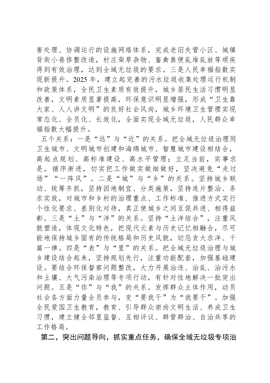 区长在全域无垃圾专项治理行动会议上的讲话.docx,第3页预览