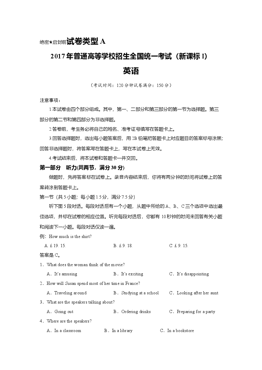 2017年广东高考英语试卷及答案(word版).doc,第1页预览