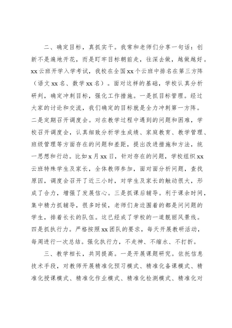 在春季学期总结会上的发言.docx,第2页预览
