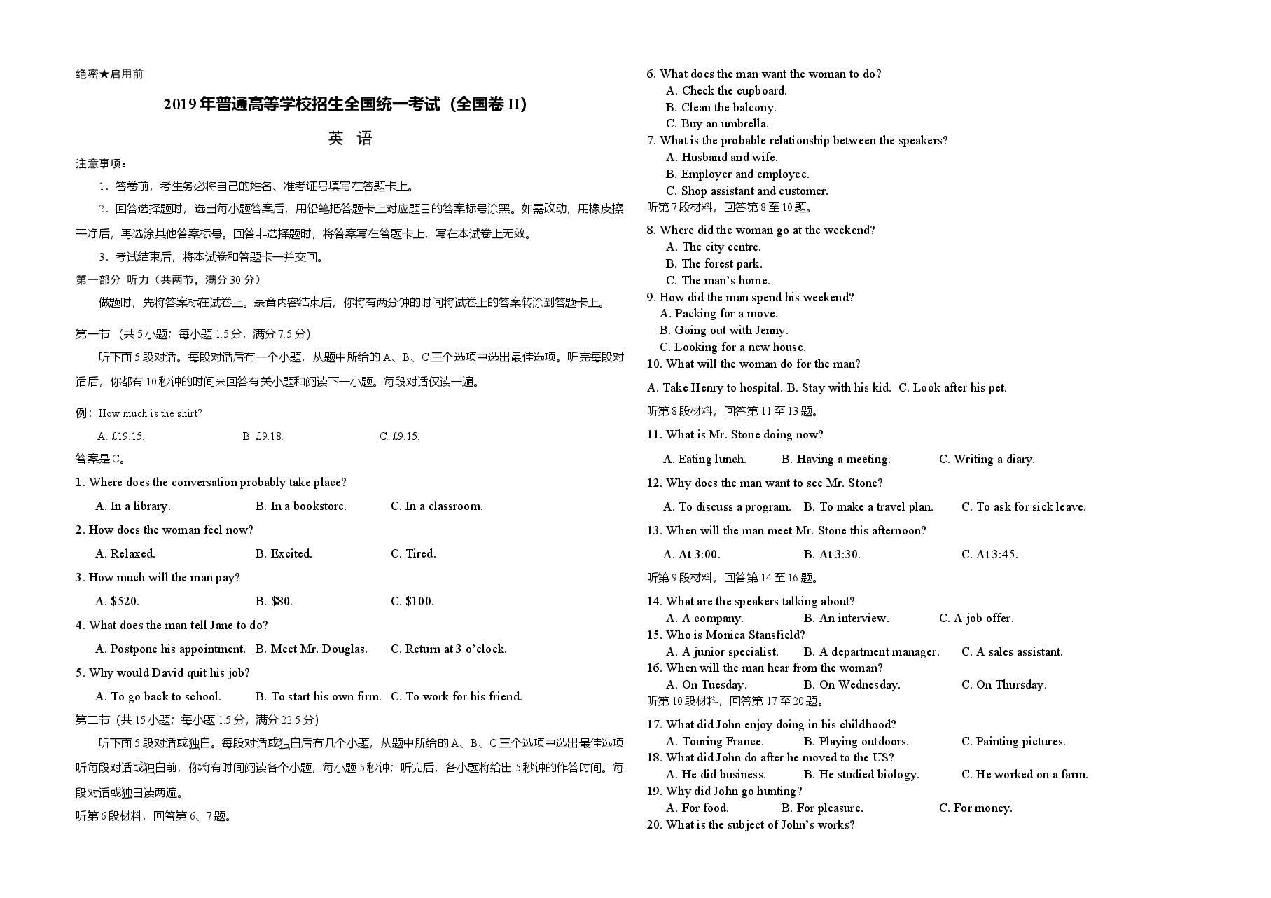 2019年高考英语试卷（新课标ⅱ）（原卷版）.doc，第1页预览