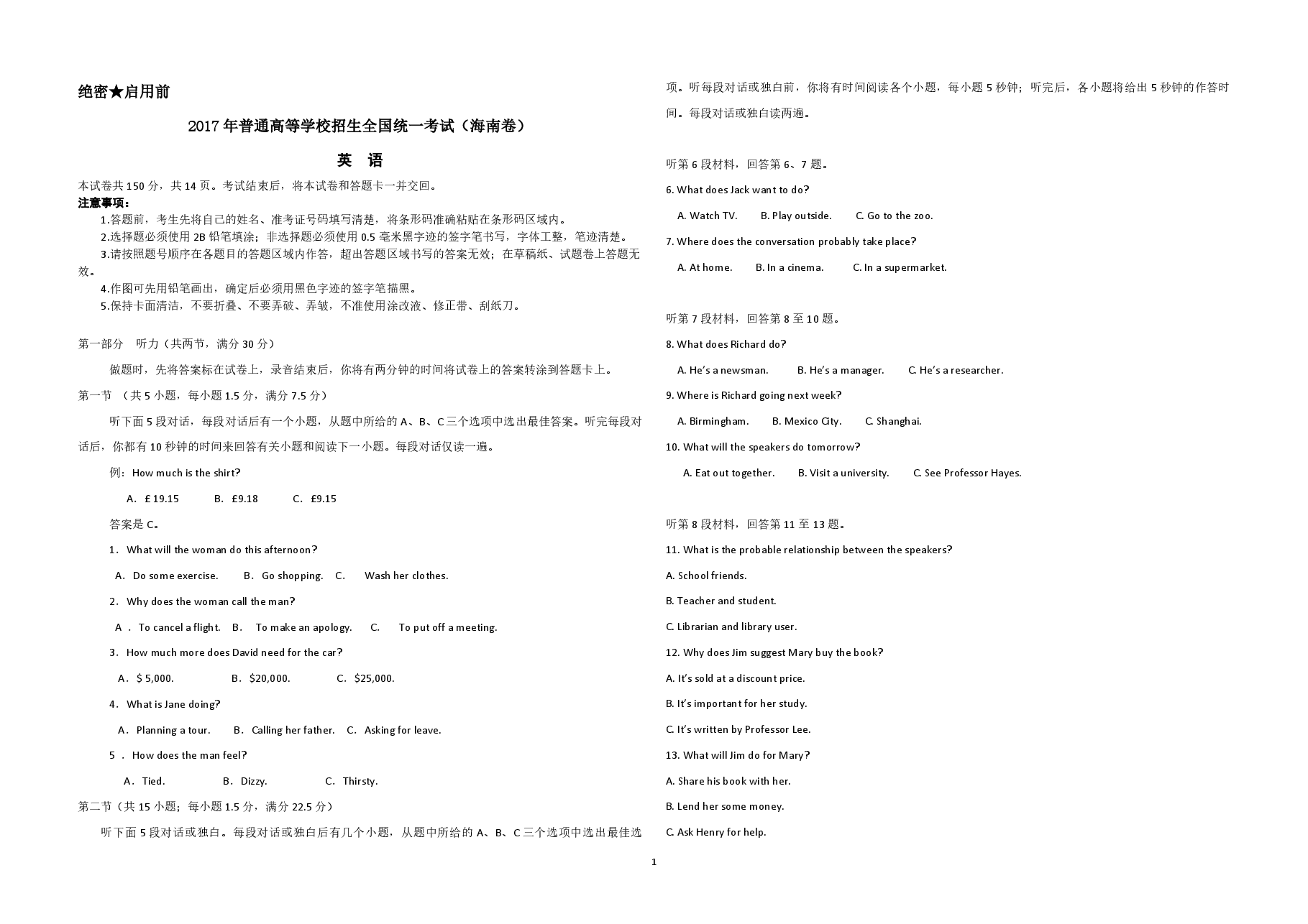 2017年海南高考英语(原卷版).pdf,第1页预览