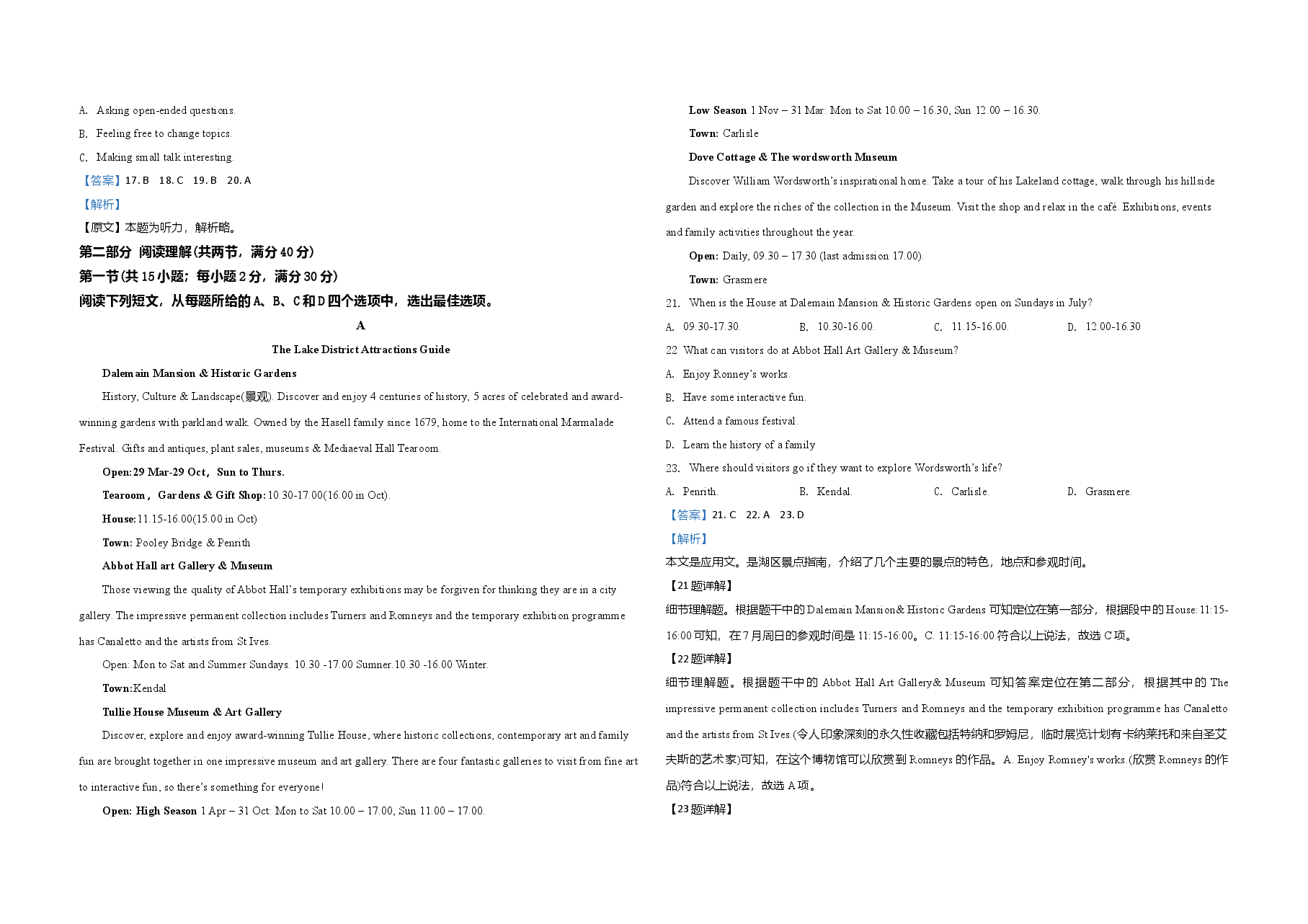 2020年高考英语试卷(新课标ⅱ)(含解析版).doc,第3页预览