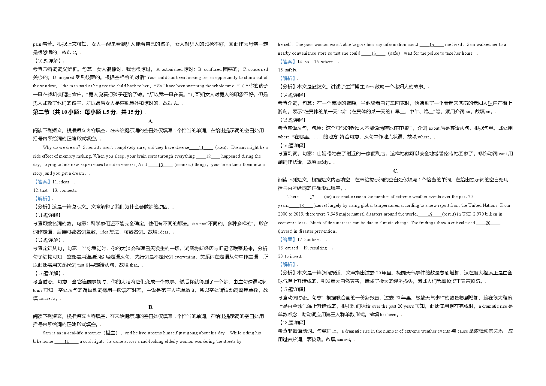 2021年北京市高考英语试卷（含解析版）.doc，第2页预览