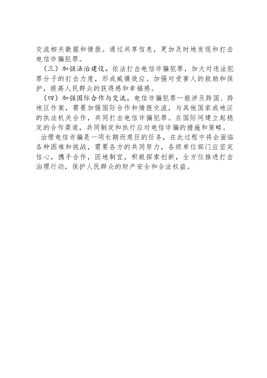 在打击治理电信网络违法犯罪行动会议上的讲话.docx,第3页预览