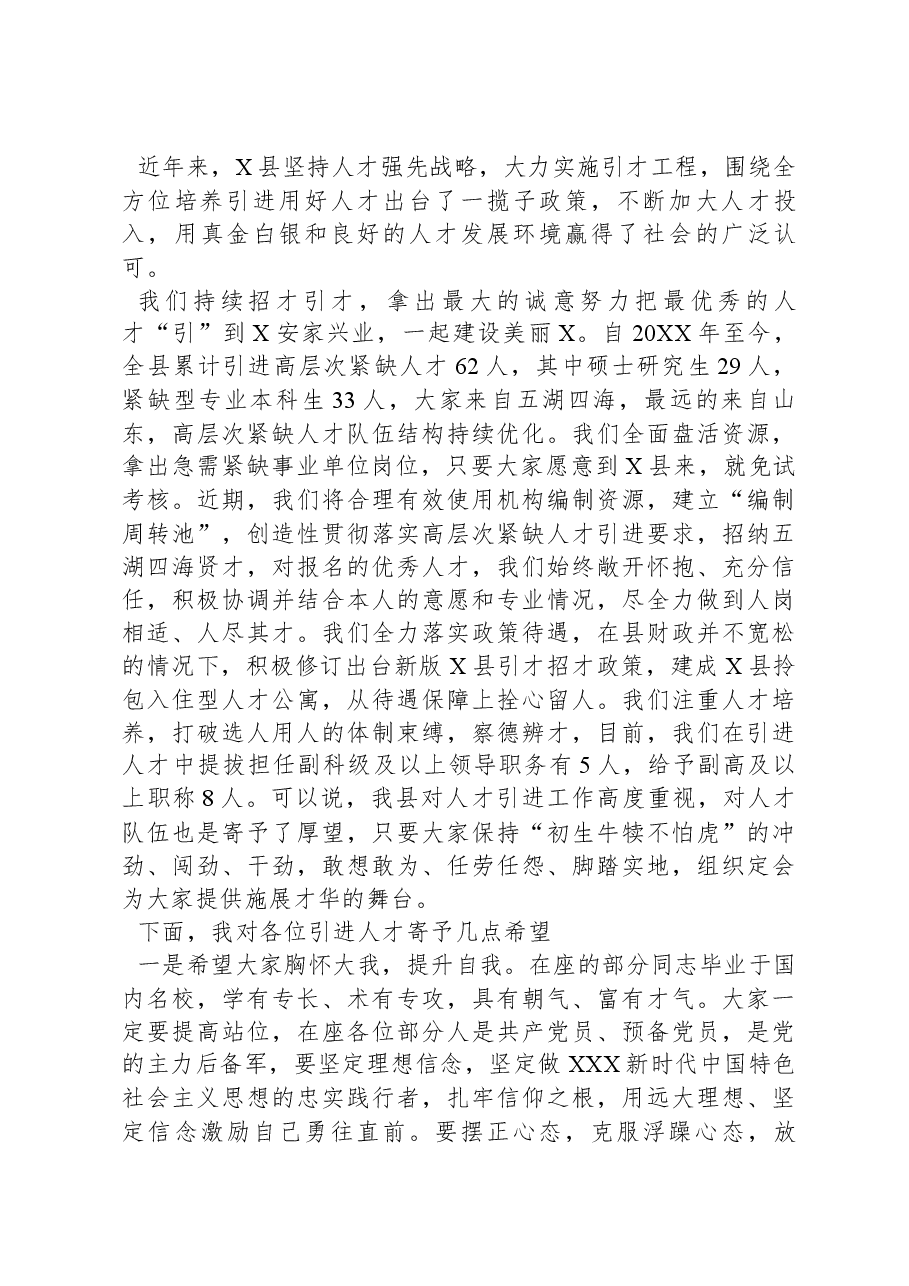 在引进青年人才岗前培训会上的讲话.docx,第2页预览