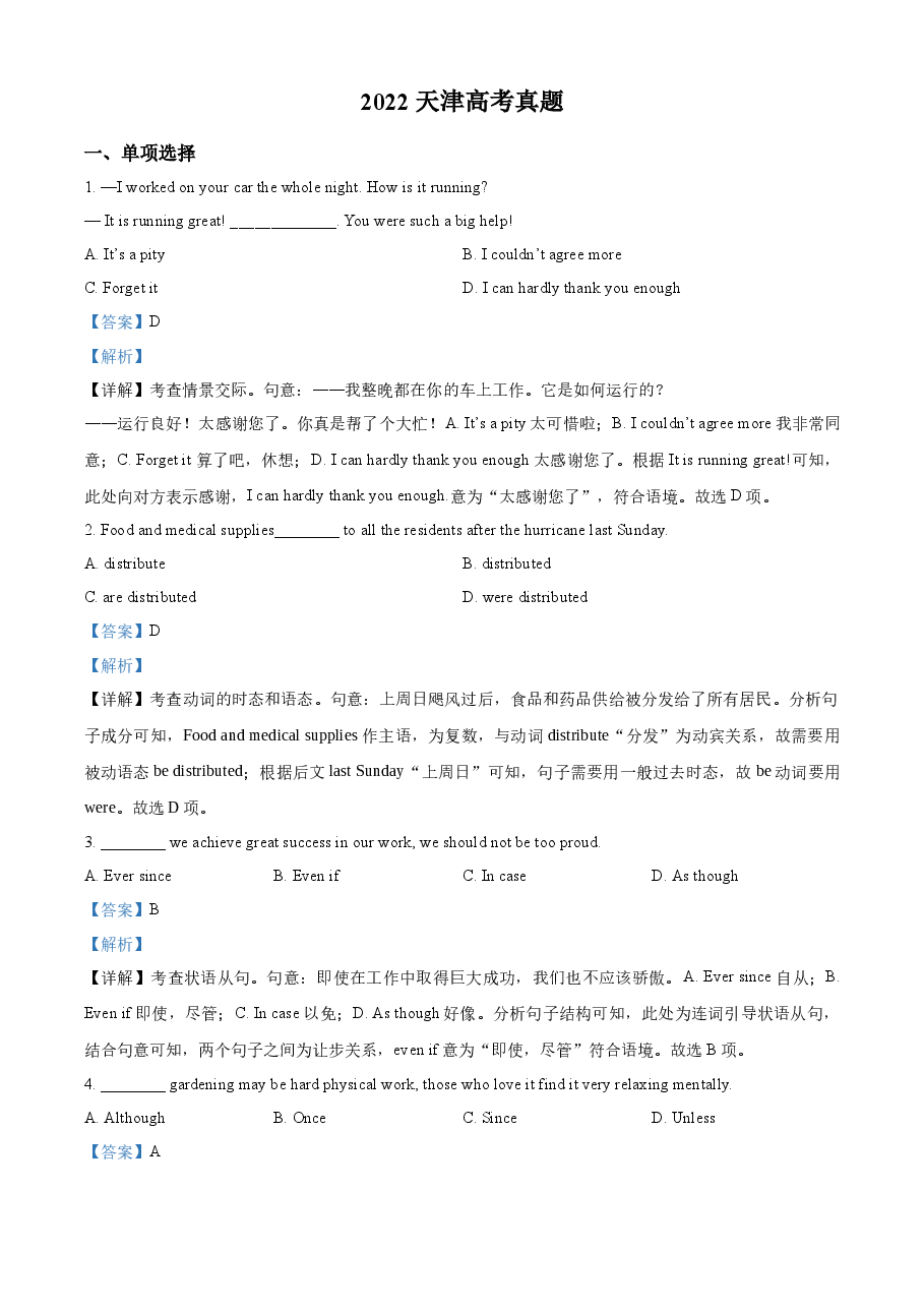精品解析:2022年天津卷英语真题(解析版).docx,第1页预览