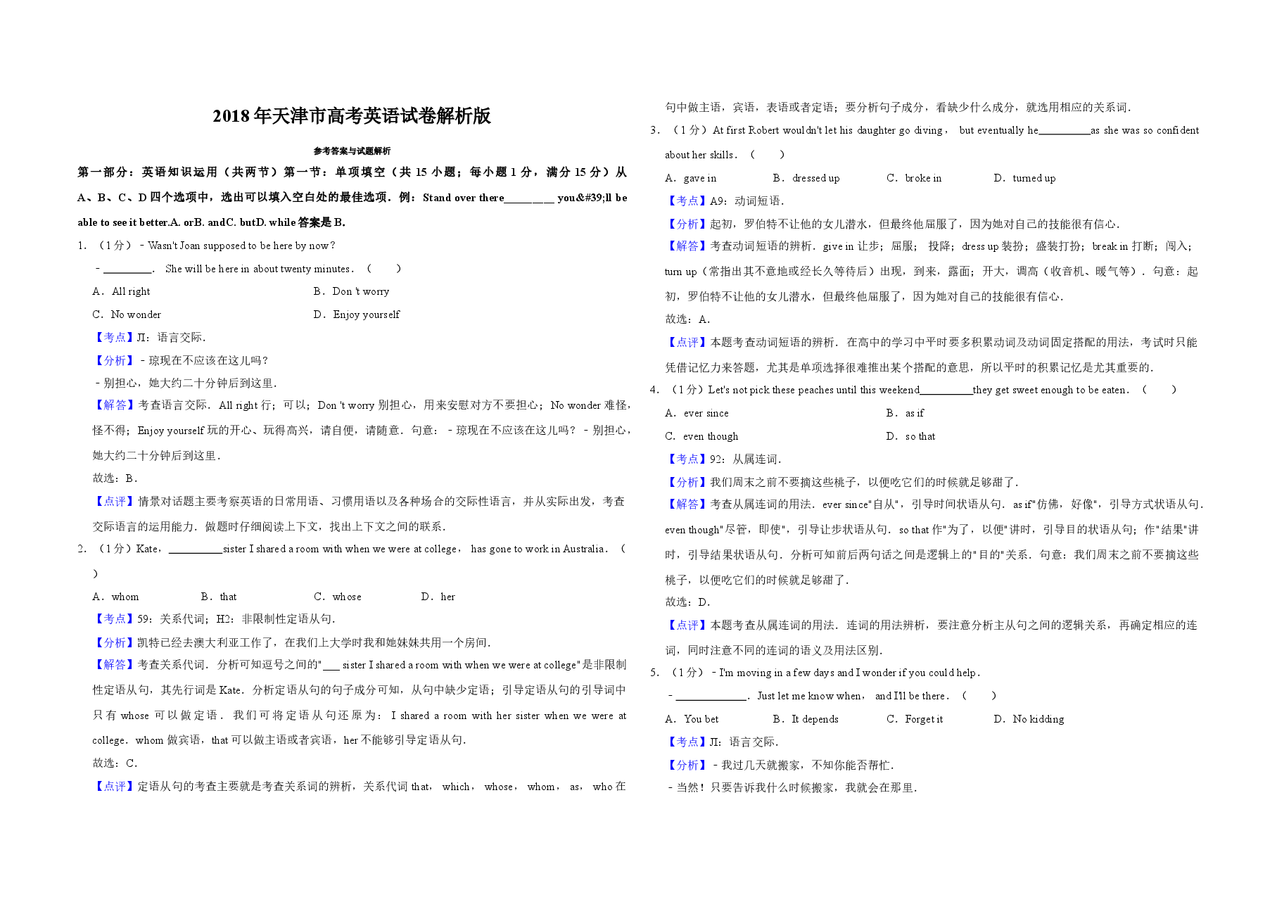 2018年天津市高考英语试卷解析版 .doc,第1页预览