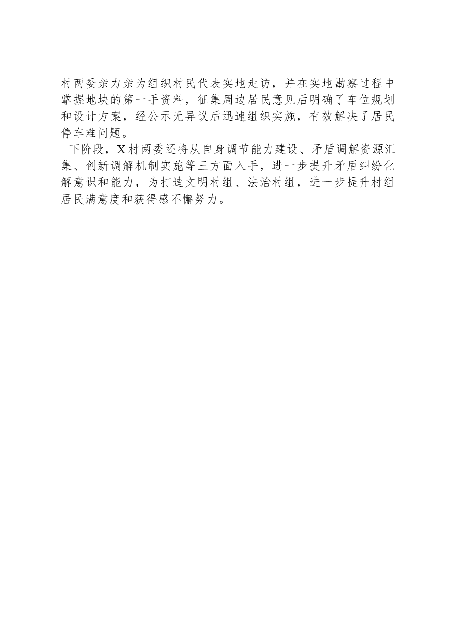 村“法治小区”建设及援法议事情况汇报.docx,第4页预览