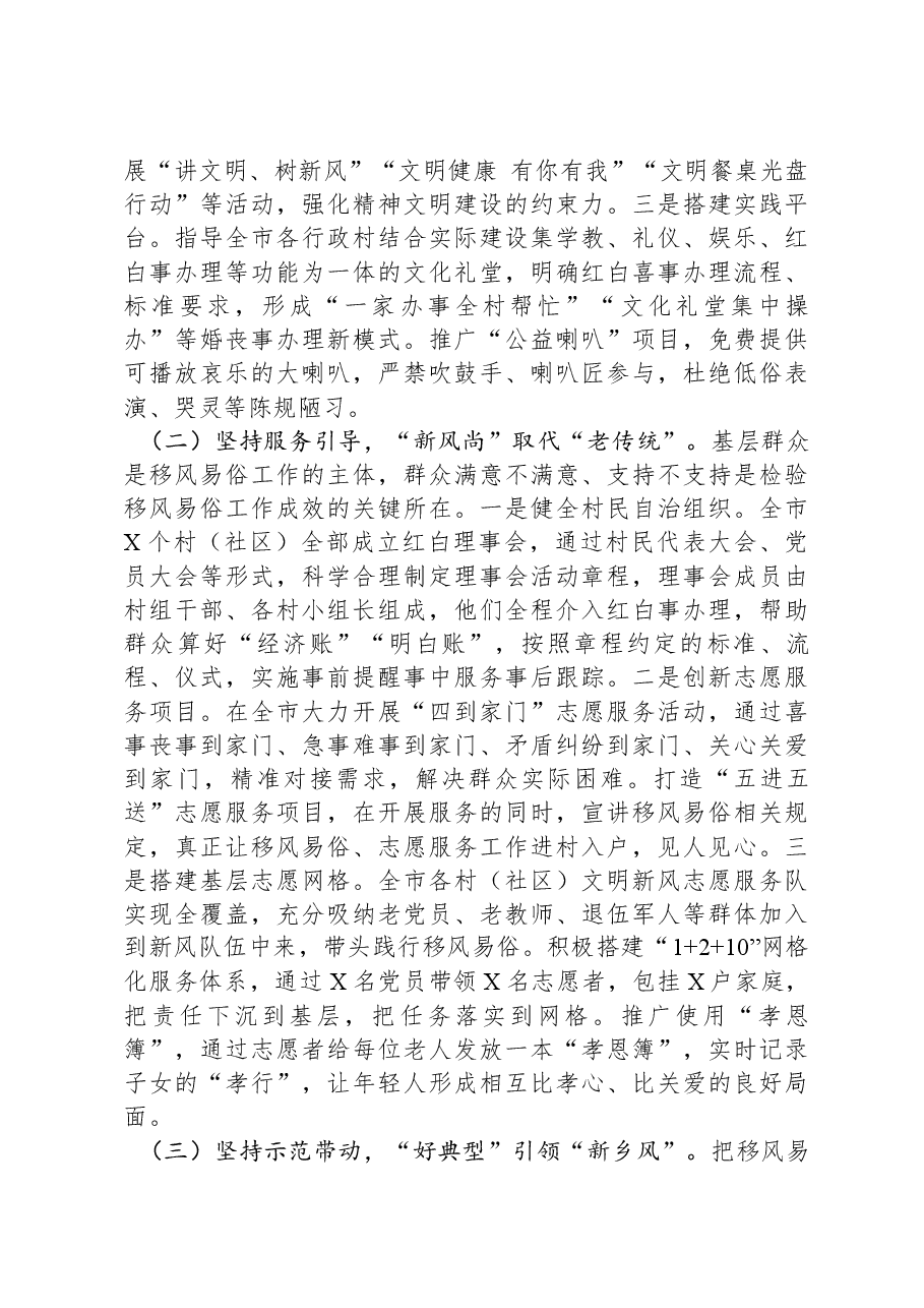 市移风易俗工作汇报.docx,第2页预览
