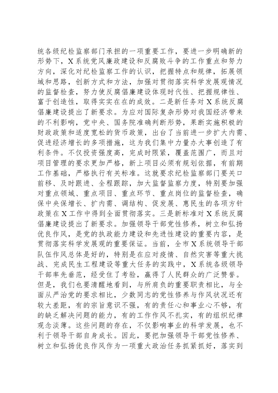 在2024年党风廉政建设工作会上的讲话.docx,第2页预览