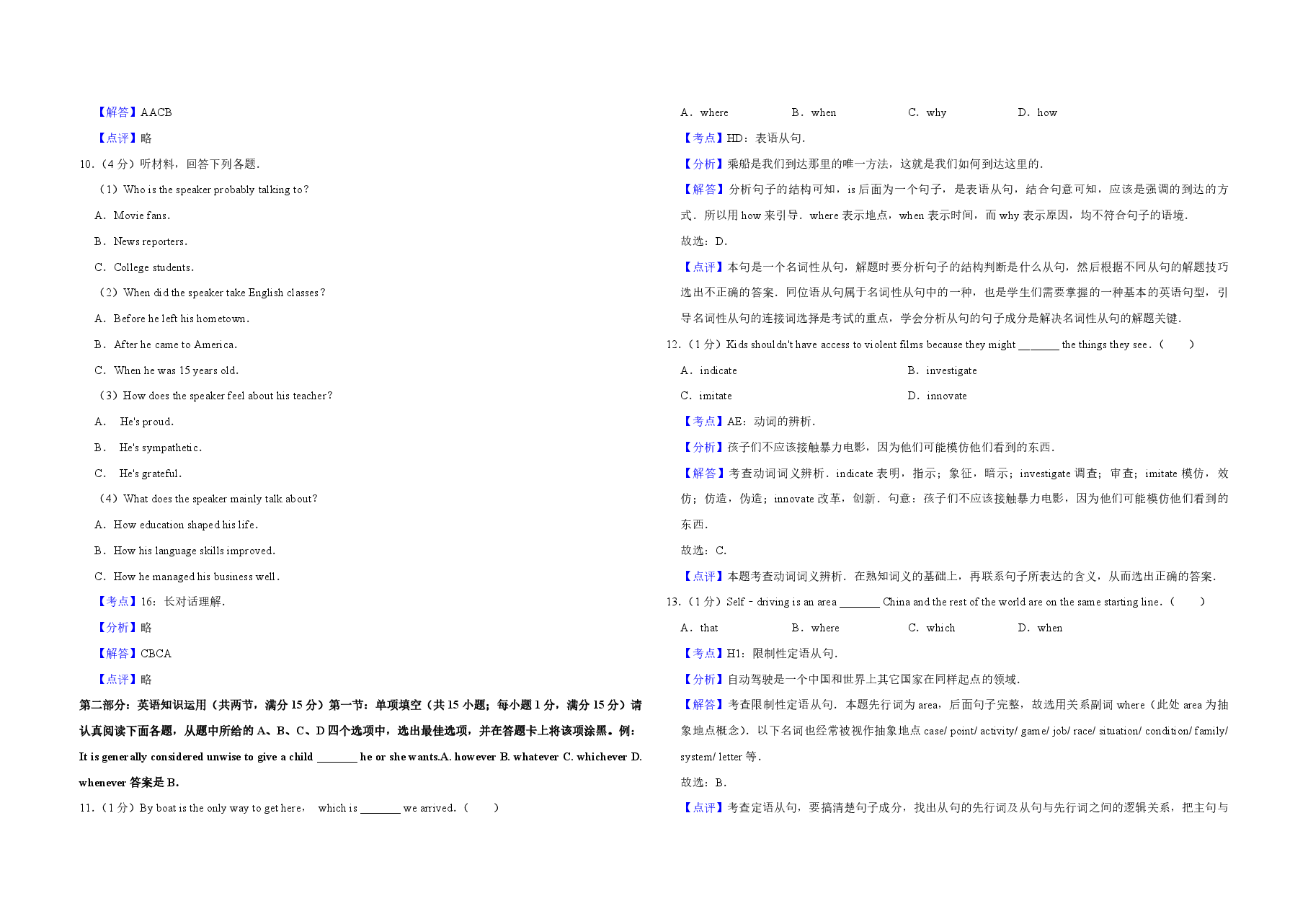 2018年江苏省高考英语试卷解析版 .pdf,第3页预览