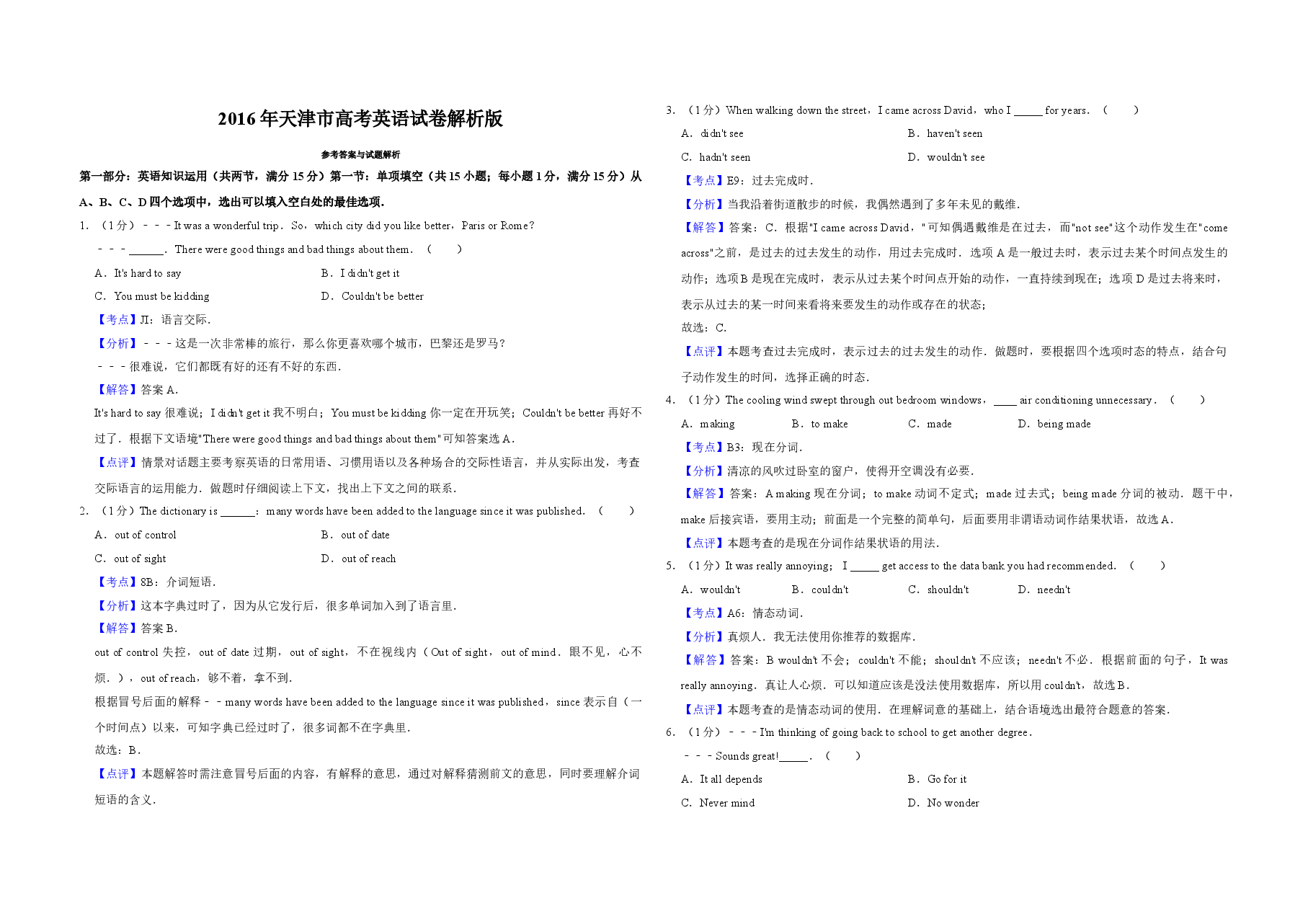 2016年天津市高考英语试卷解析版 .doc,第1页预览