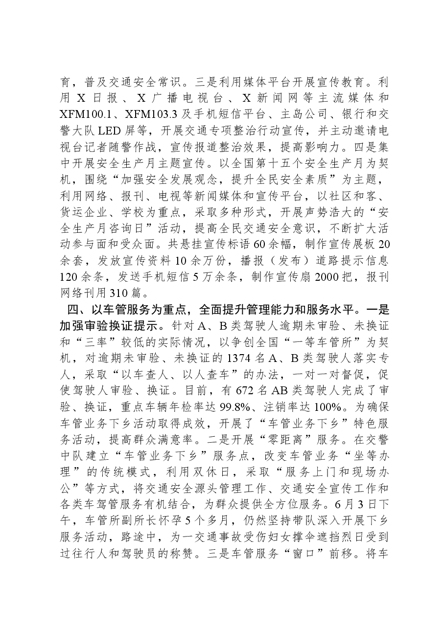 县交通安全管理工作情况总结汇报.docx,第4页预览