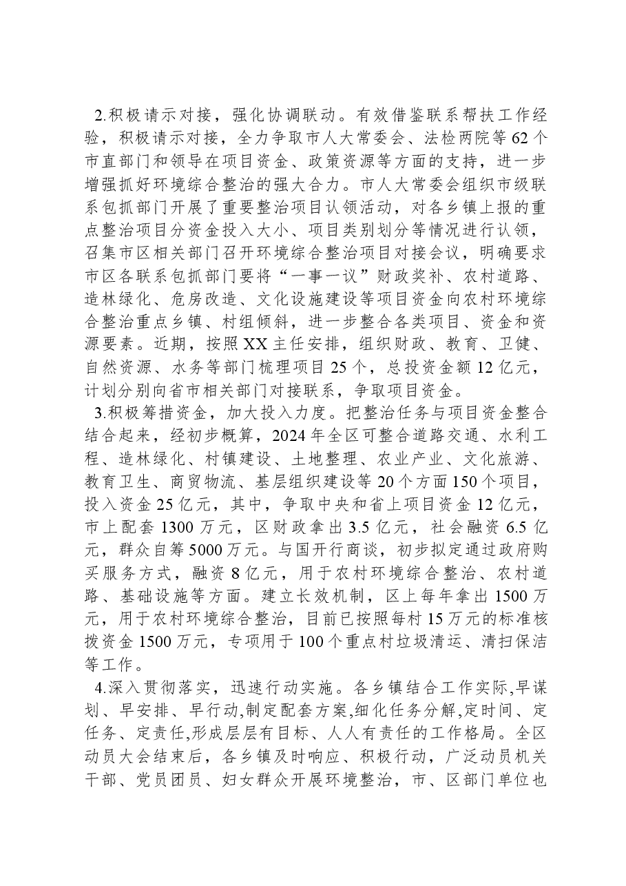某某区农村环境综合整治突破行动工作汇报.docx,第2页预览