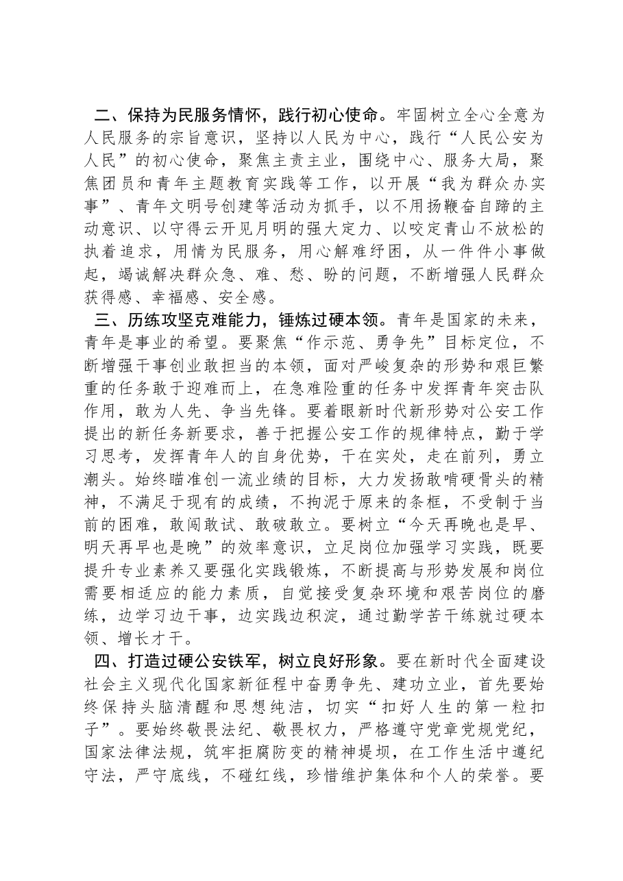 共青团在青年文明号揭牌仪式上的讲话.docx,第3页预览