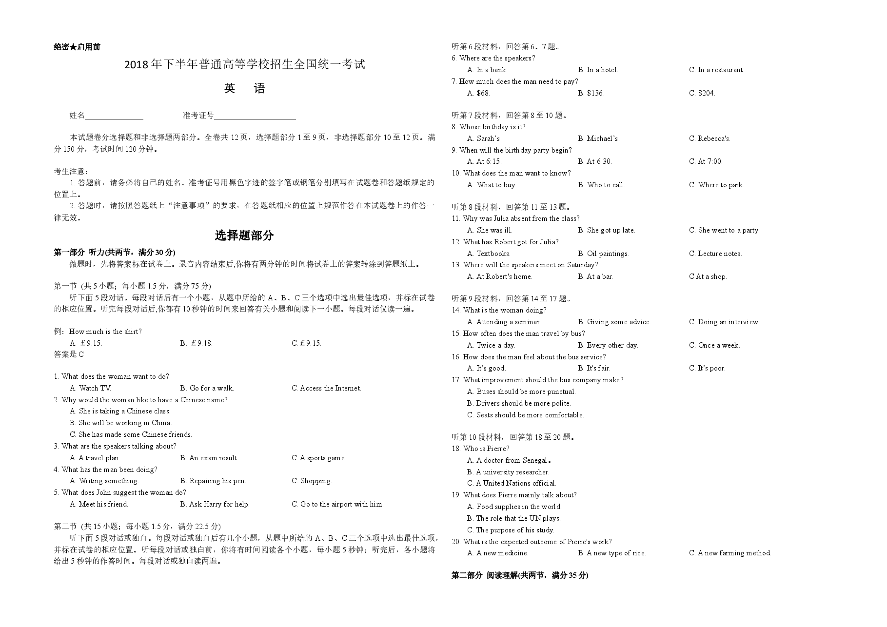 2018年浙江省高考英语【11月】(含解析版).docx,第1页预览