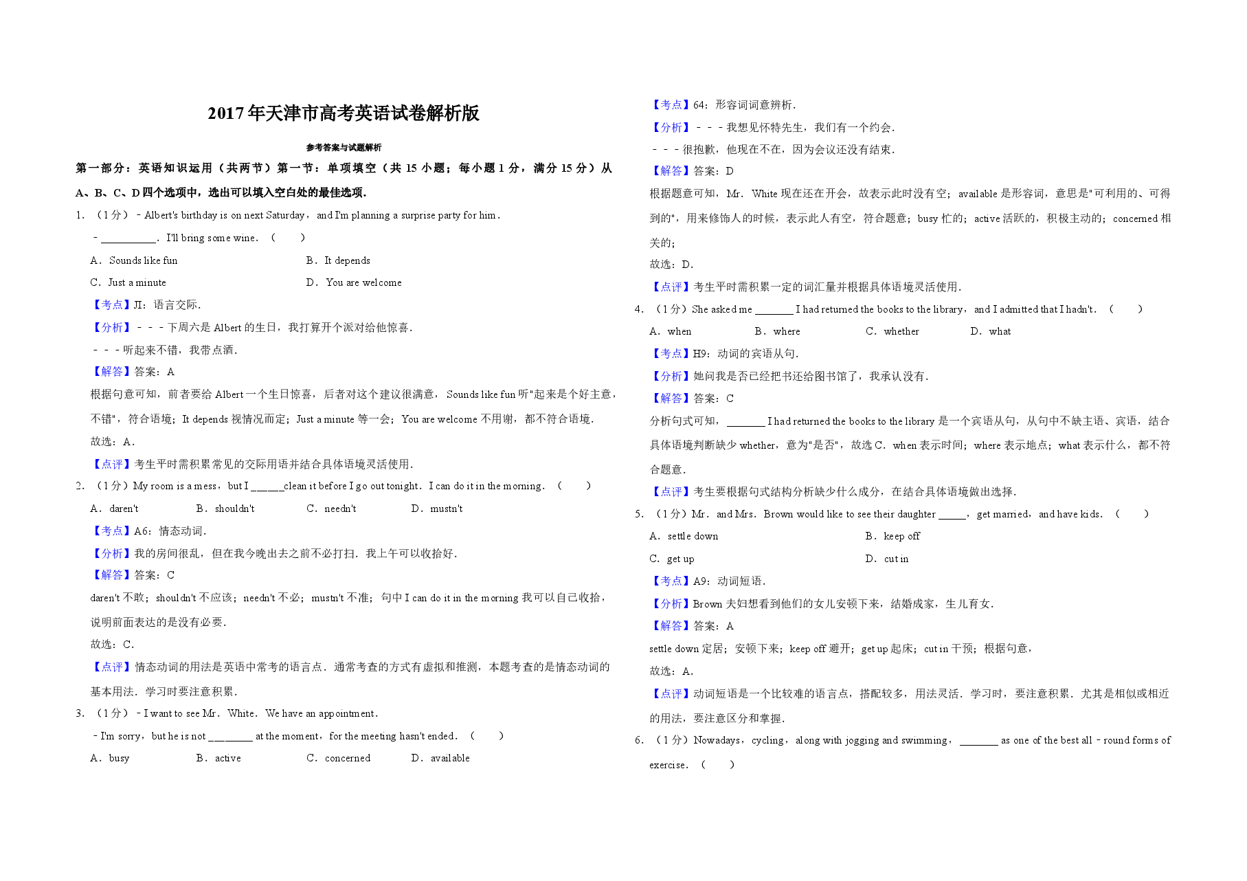 2017年天津市高考英语试卷解析版 .doc,第1页预览