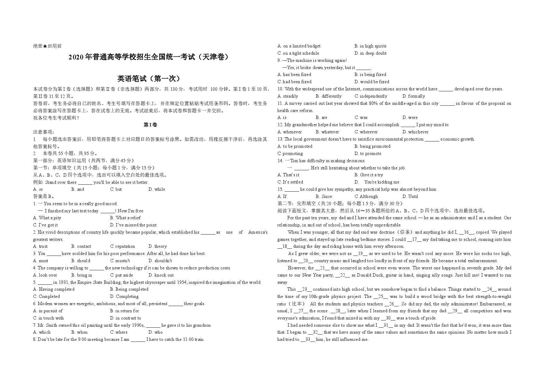 2020年天津市高考英语试卷(第一次) .docx,第1页预览
