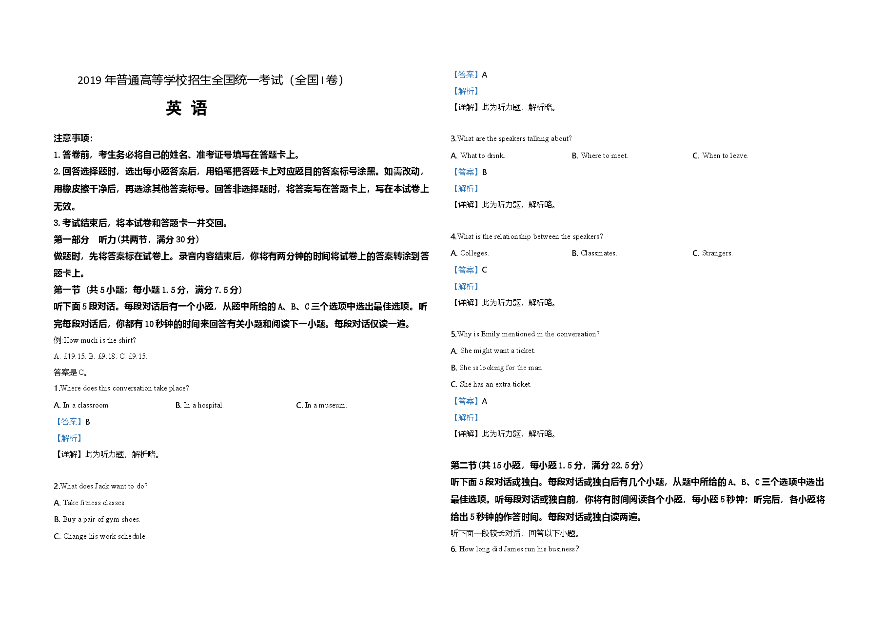 2019年高考英语试卷（新课标Ⅰ）（含解析版）.doc，第1页预览