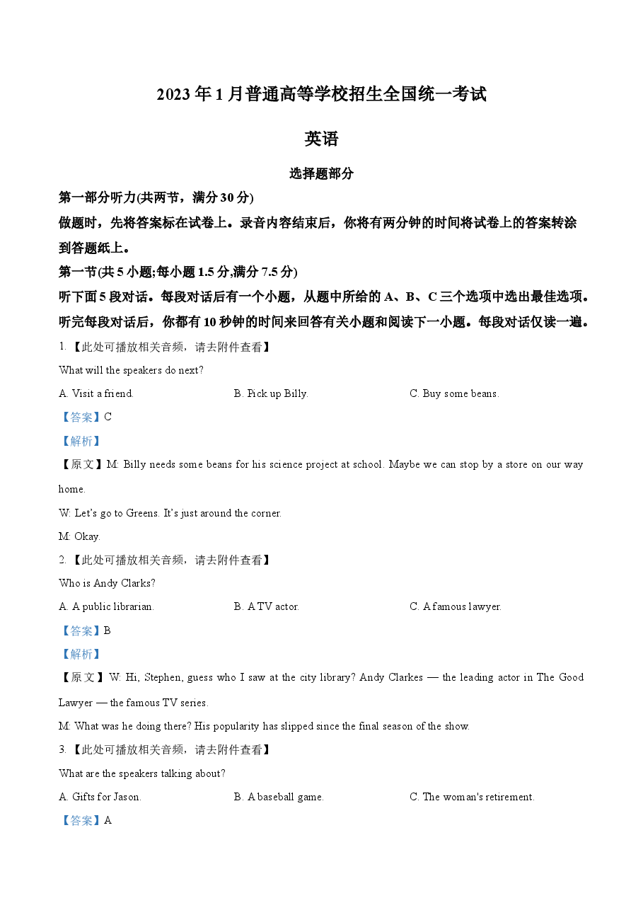 精品解析:2023年浙江省1月高考英语真题(解析版).docx,第1页预览