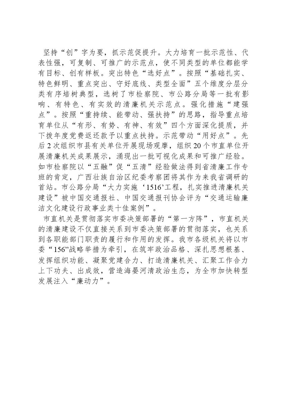 市直工委关于清廉机关建设情况的汇报.docx,第3页预览